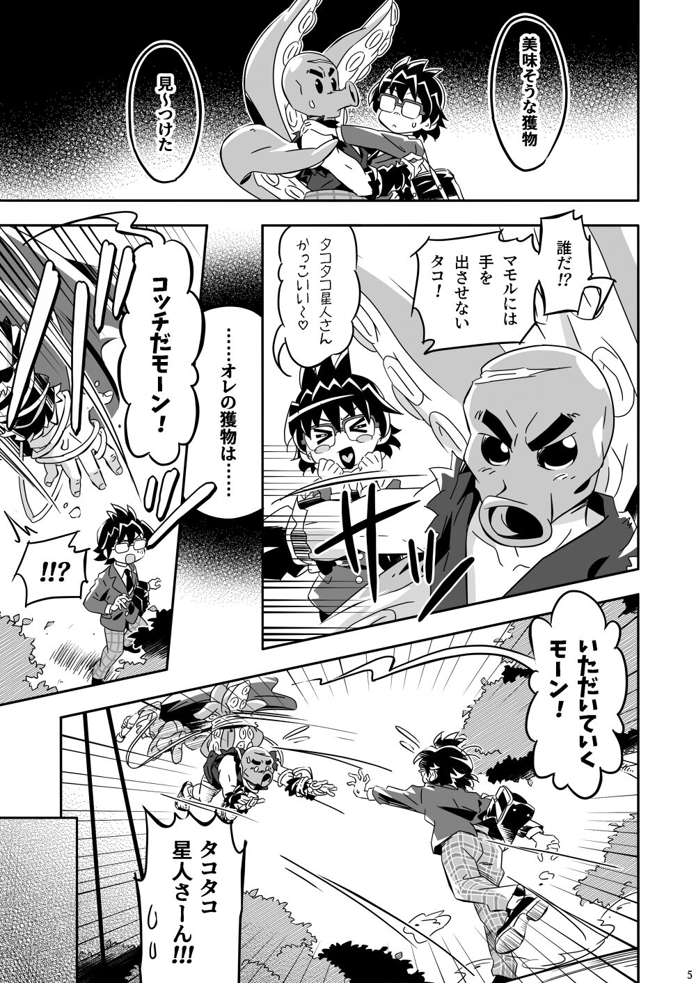 マモルズミッション ～精力絶倫ヒーローよ、二桁の搾精の果てに恋人を救出せよッ!〜 page 4 full