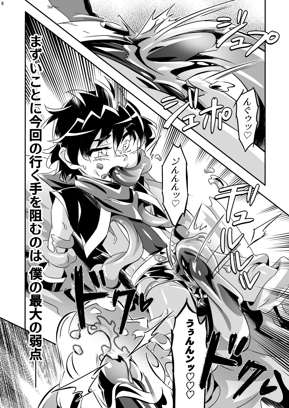 マモルズミッション ～精力絶倫ヒーローよ、二桁の搾精の果てに恋人を救出せよッ!〜 page 7 full