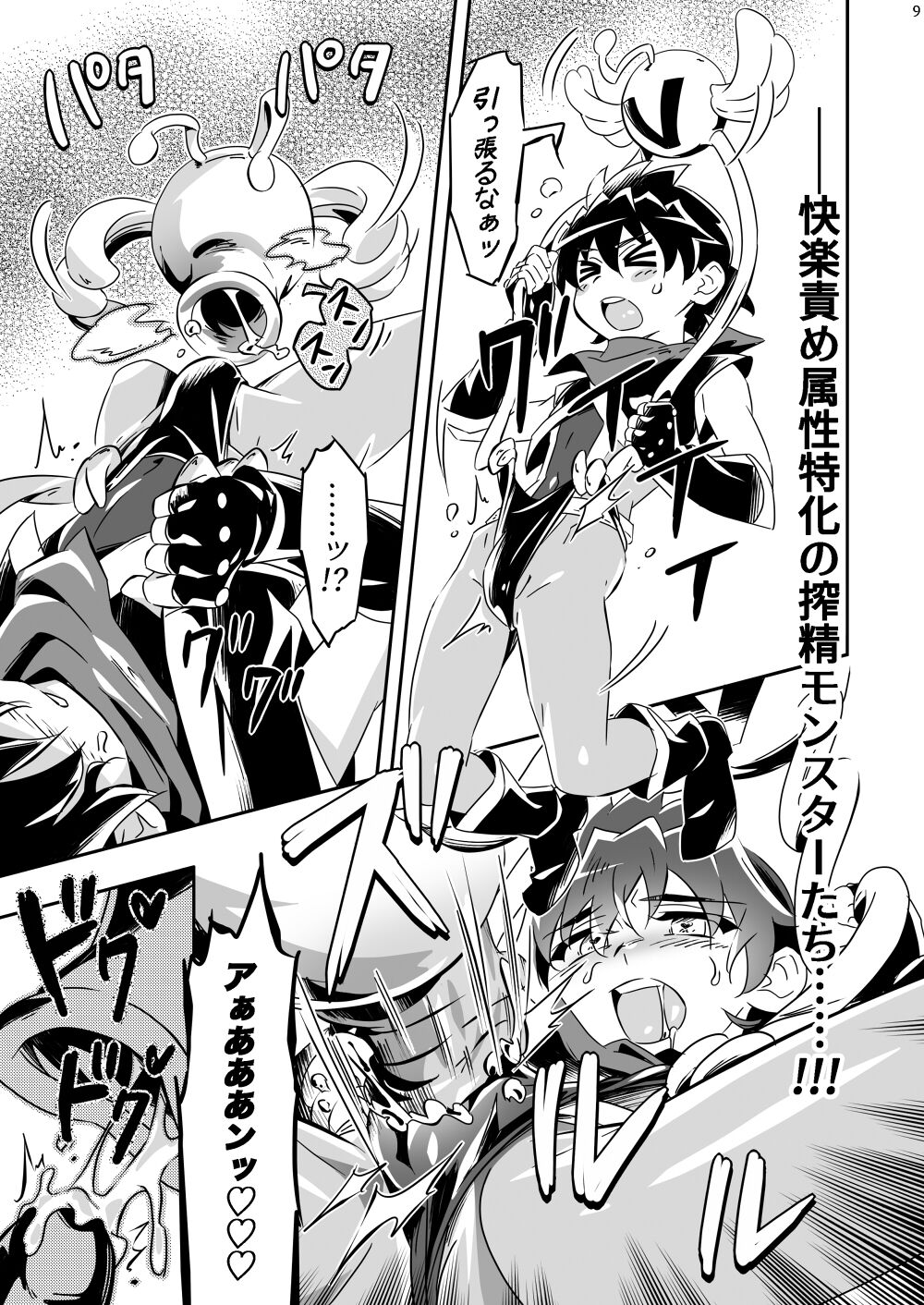 マモルズミッション ～精力絶倫ヒーローよ、二桁の搾精の果てに恋人を救出せよッ!〜 page 8 full