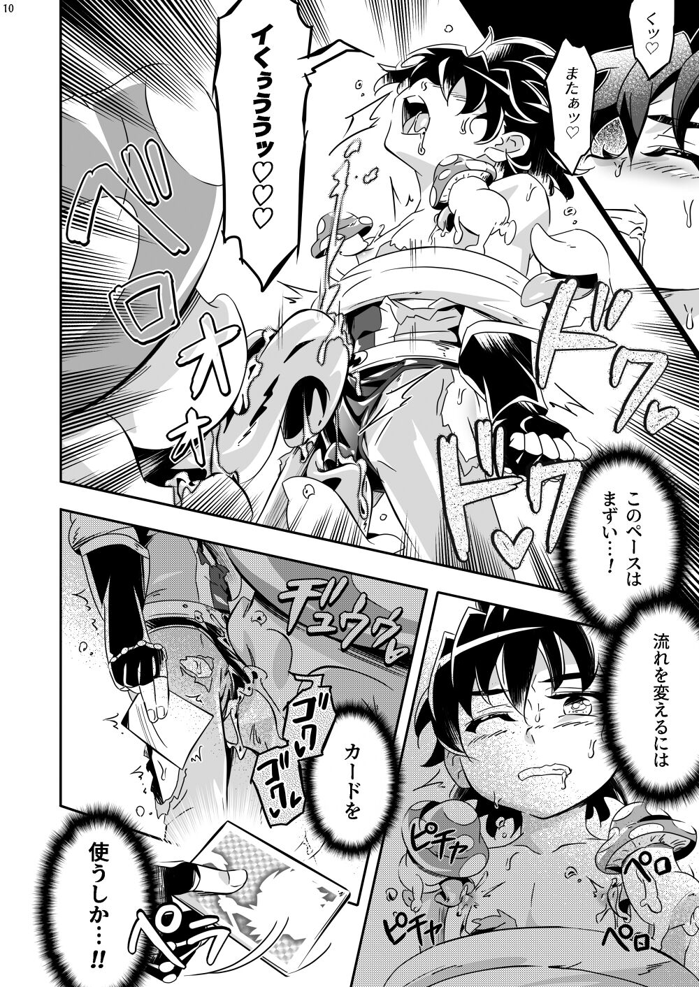 マモルズミッション ～精力絶倫ヒーローよ、二桁の搾精の果てに恋人を救出せよッ!〜 page 9 full