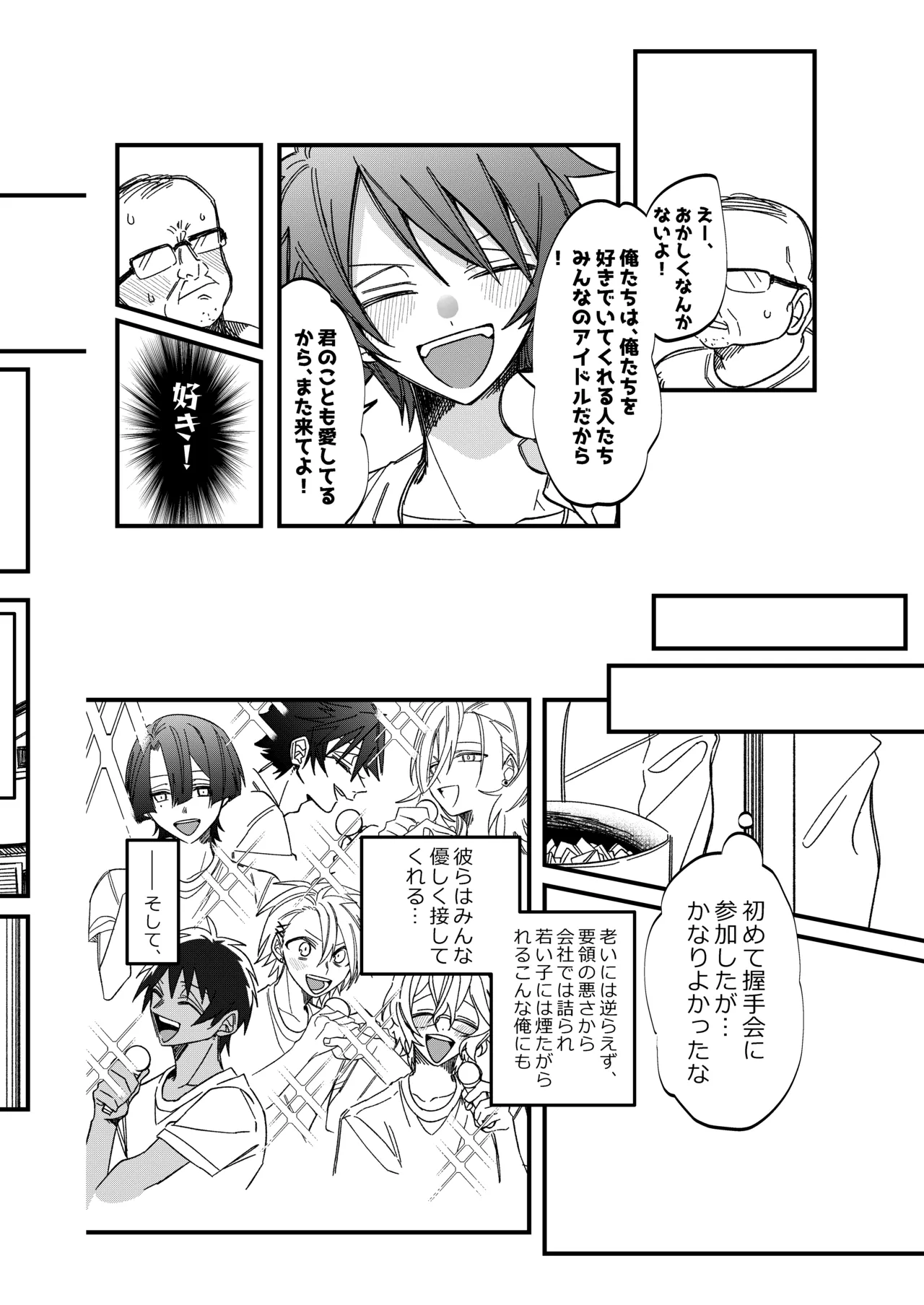 ST☆RISHと魔法のオナホ page 3 full