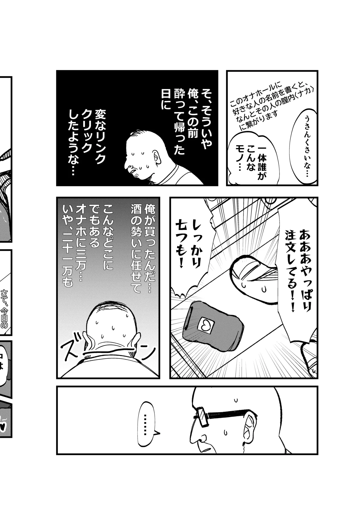 ST☆RISHと魔法のオナホ page 5 full