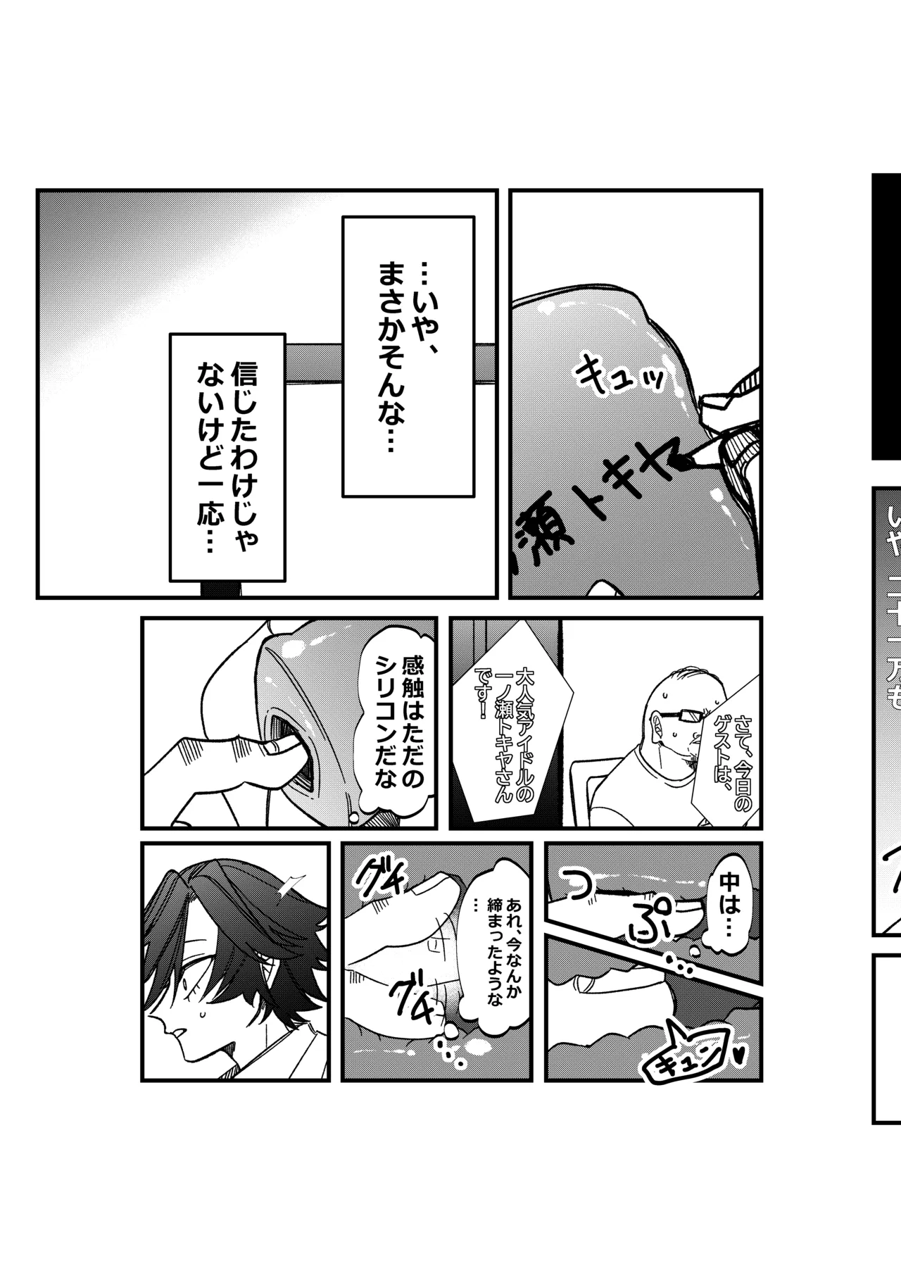 ST☆RISHと魔法のオナホ page 6 full