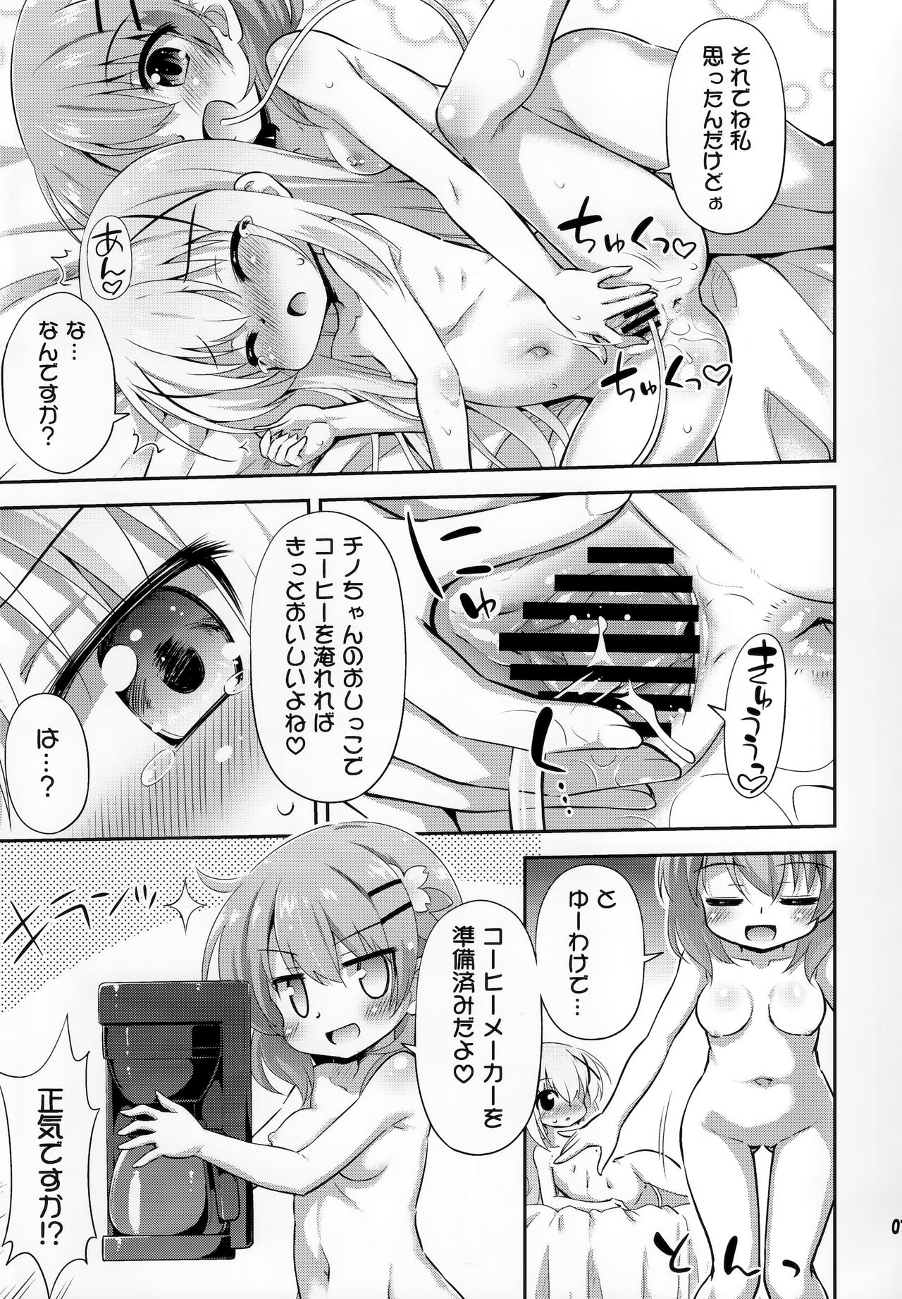 新作コーヒーはじめました page 6 full
