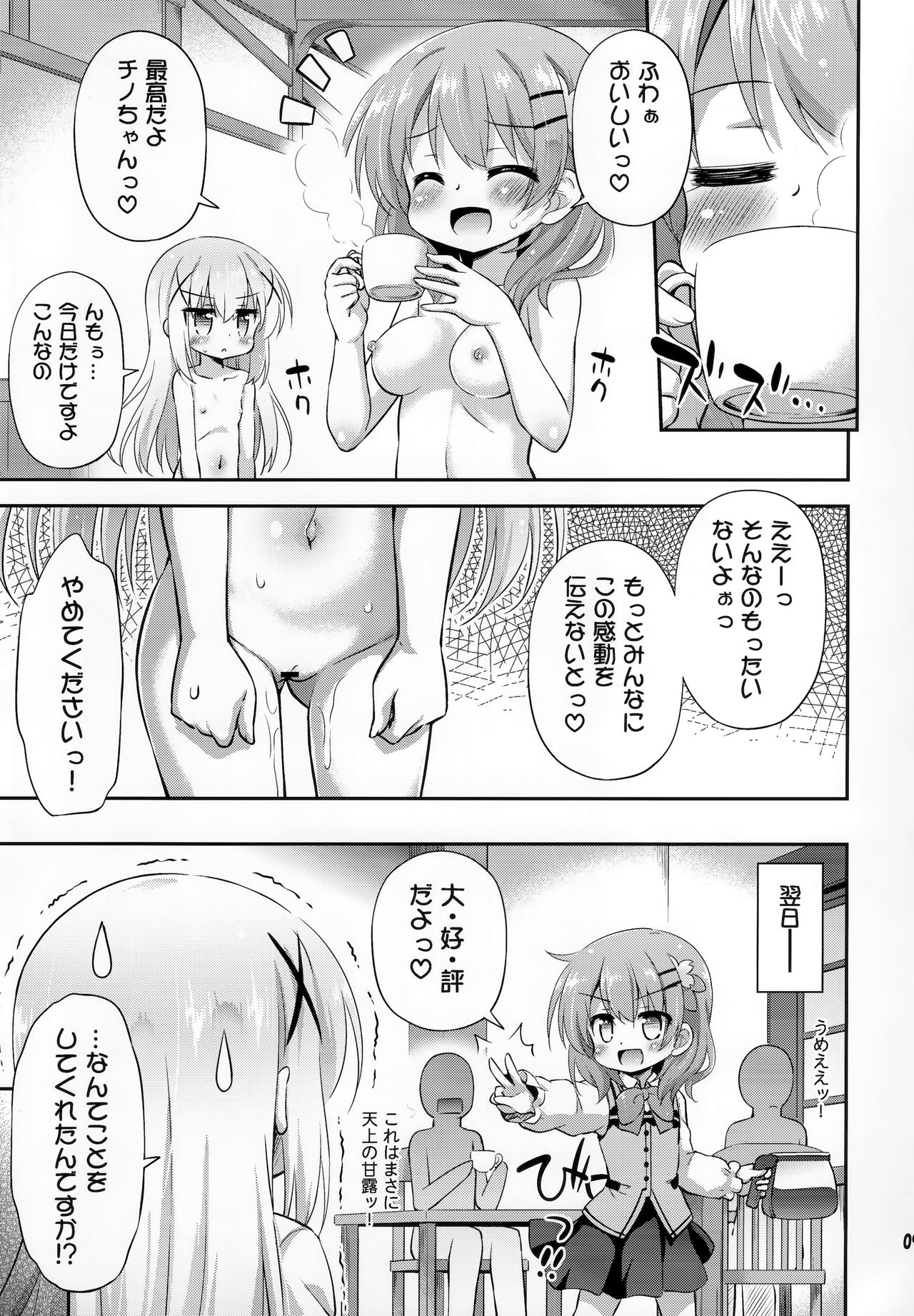 新作コーヒーはじめました page 8 full