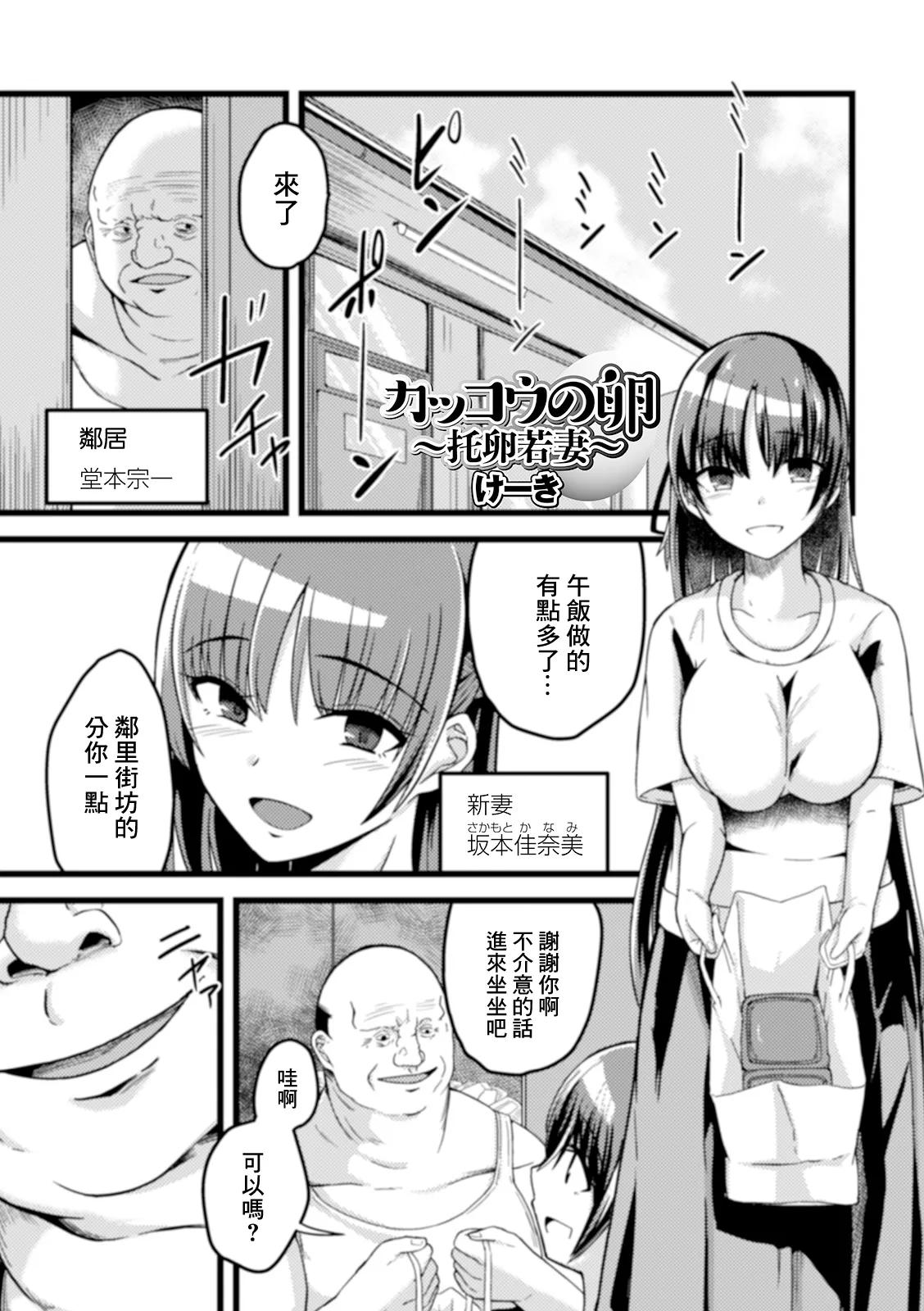 カッコウの卵 〜托卵若妻〜 page 1 full