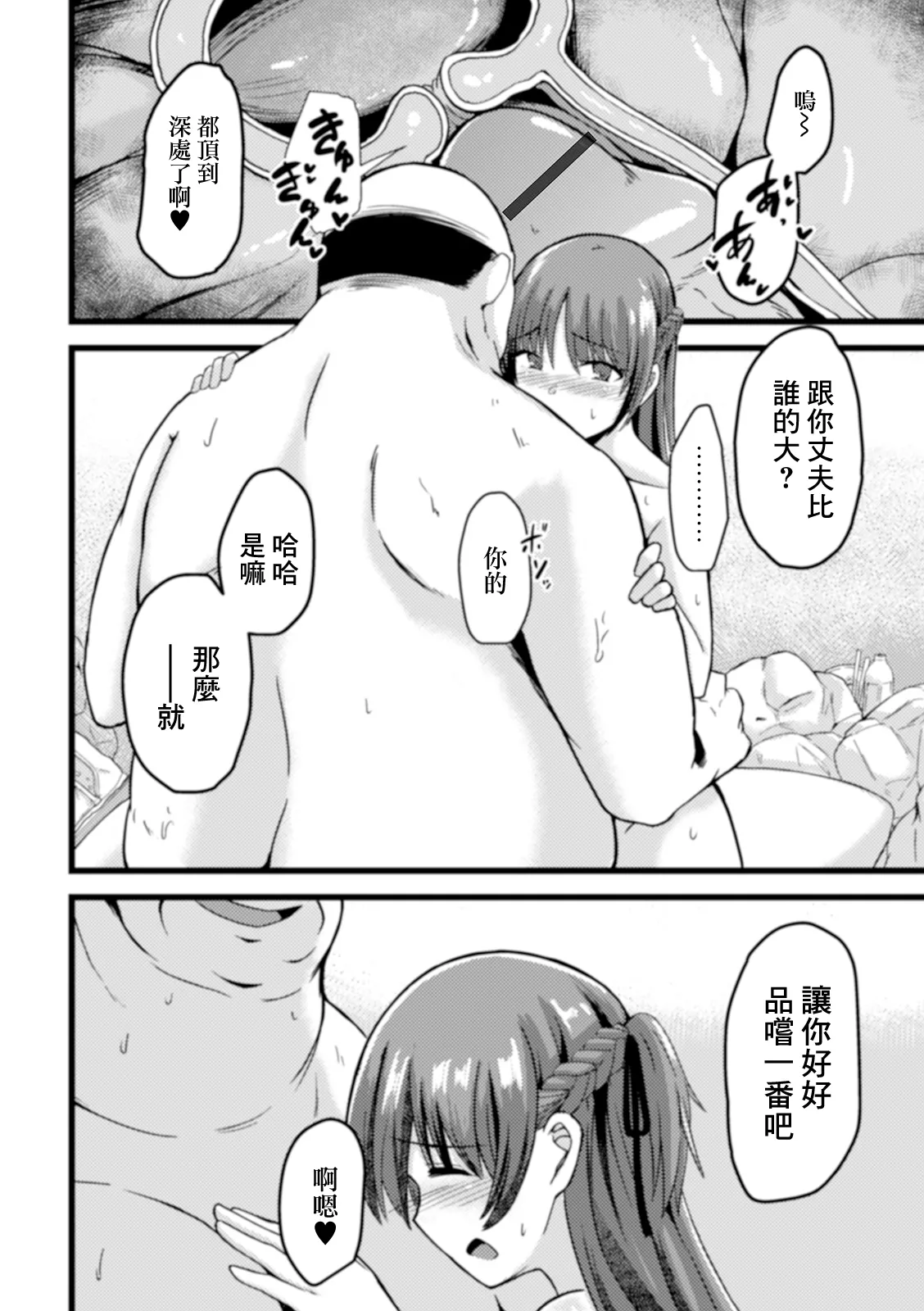 カッコウの卵 〜托卵若妻〜 page 10 full