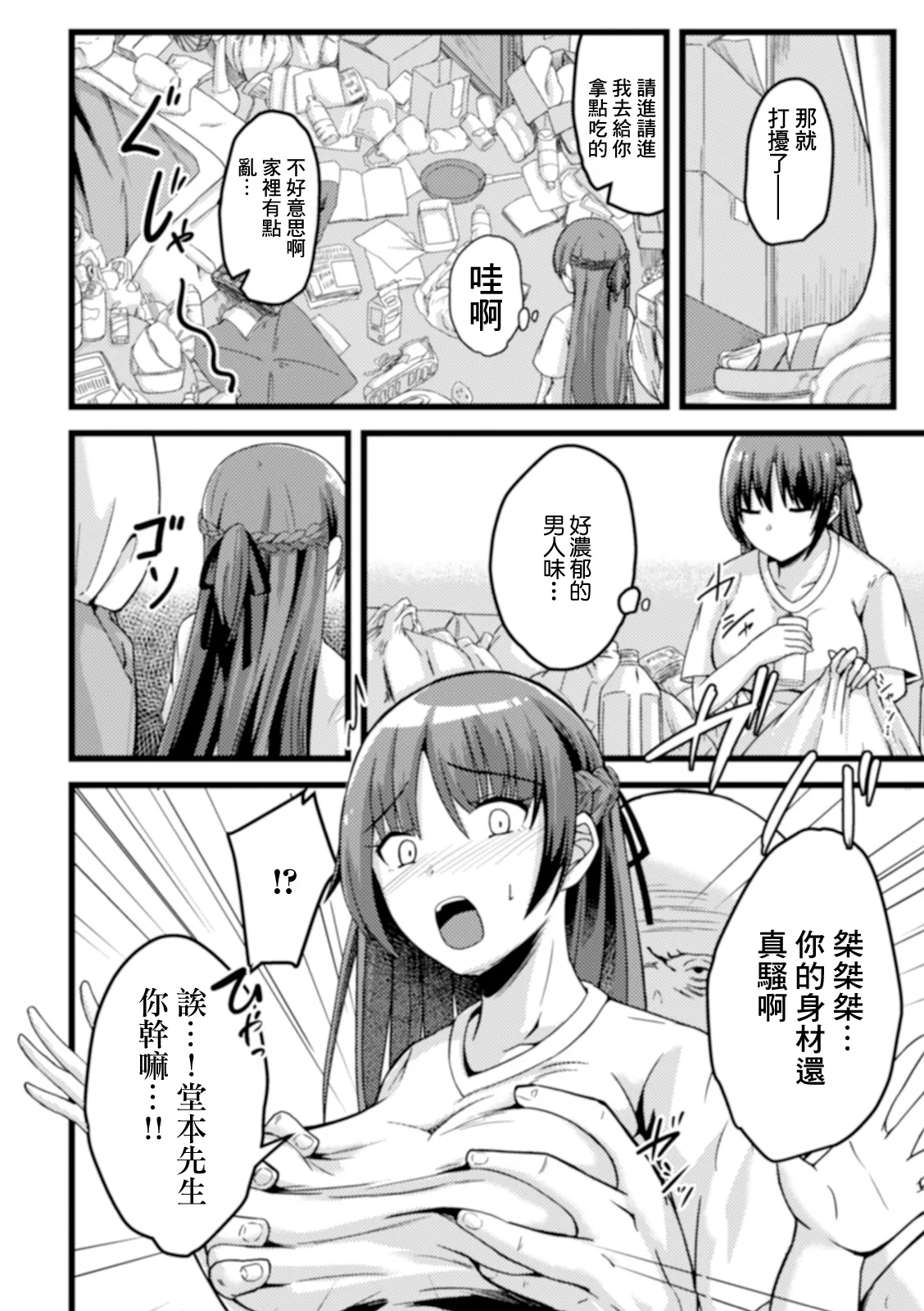 カッコウの卵 〜托卵若妻〜 page 2 full