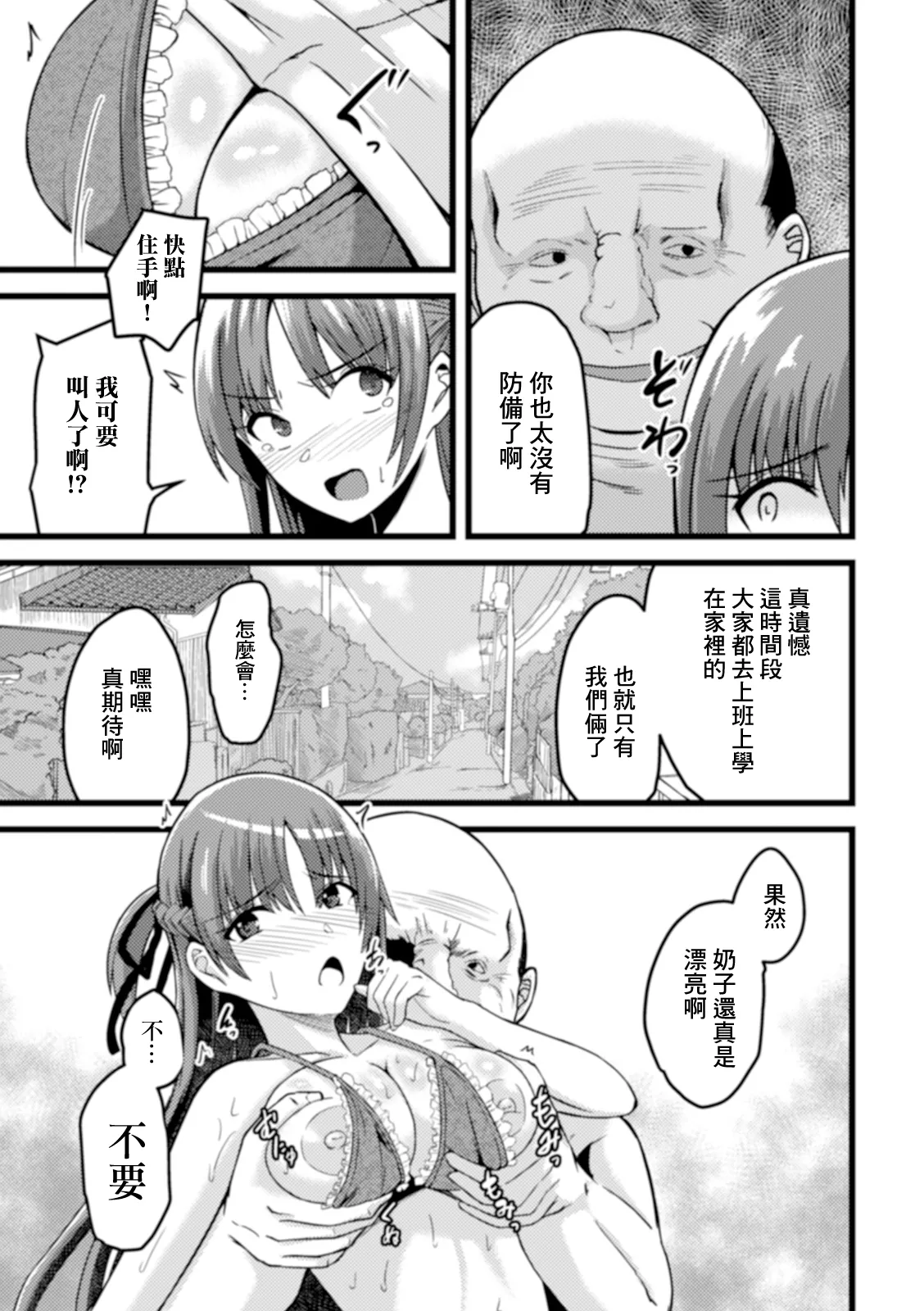カッコウの卵 〜托卵若妻〜 page 3 full