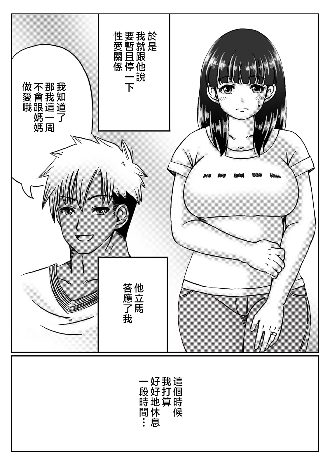 Kaasan no Onegai to Musuko no Seiyoku 2 page 4 full