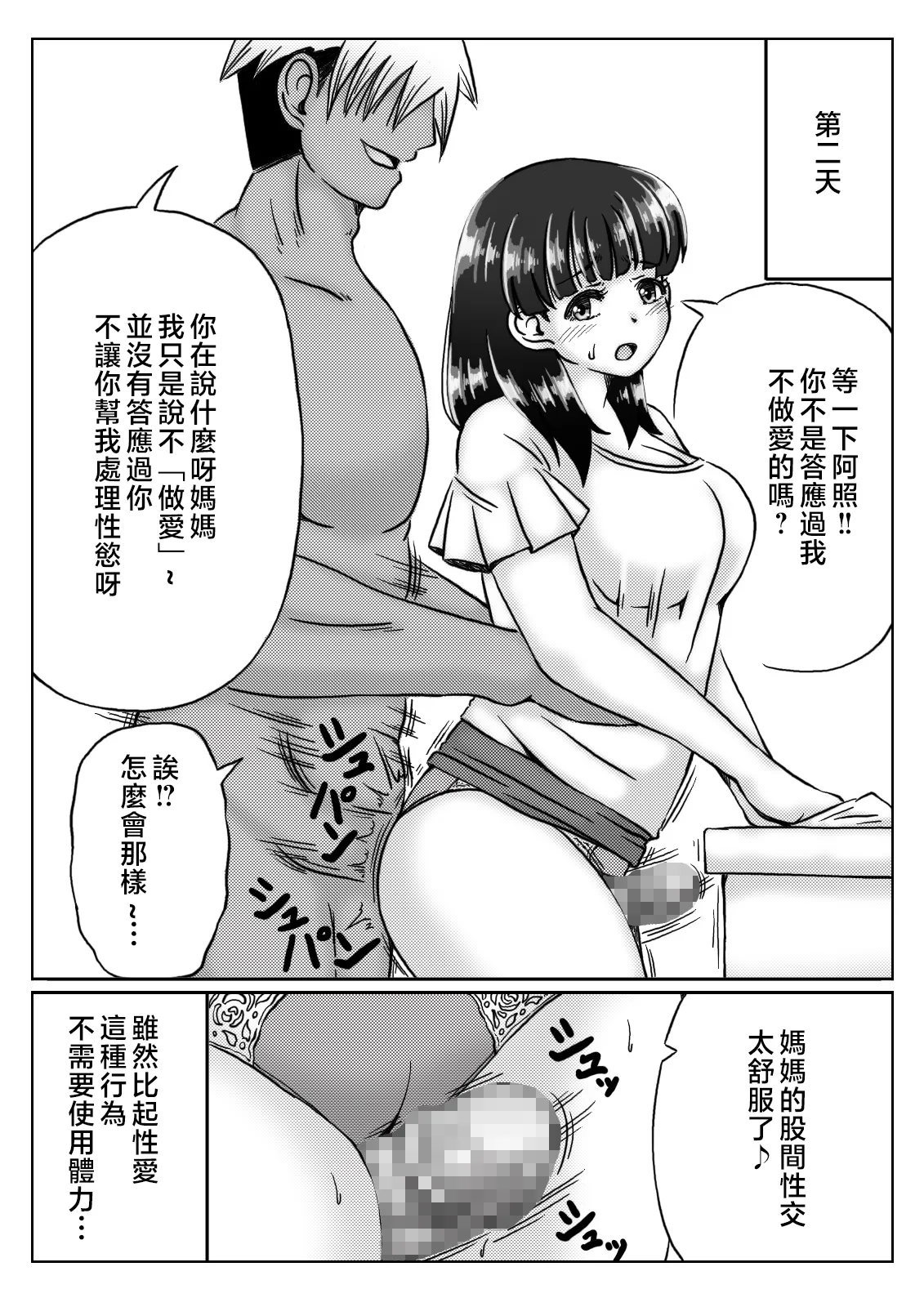 Kaasan no Onegai to Musuko no Seiyoku 2 page 5 full