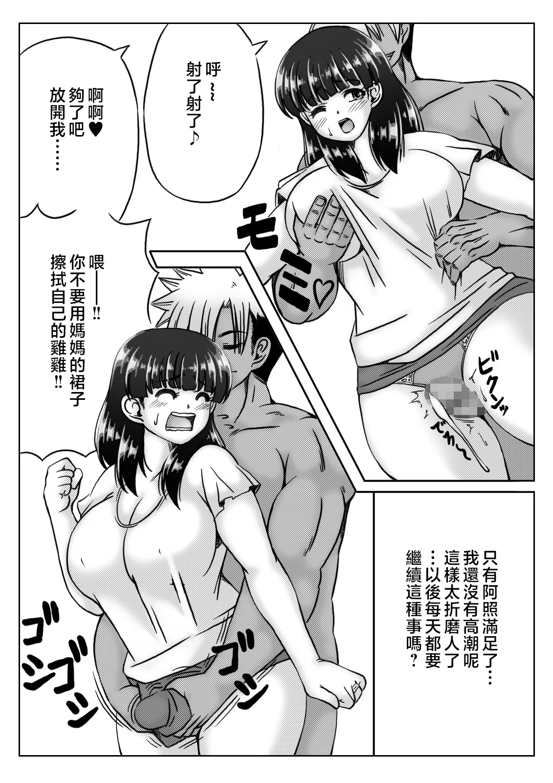 Kaasan no Onegai to Musuko no Seiyoku 2 page 7 full