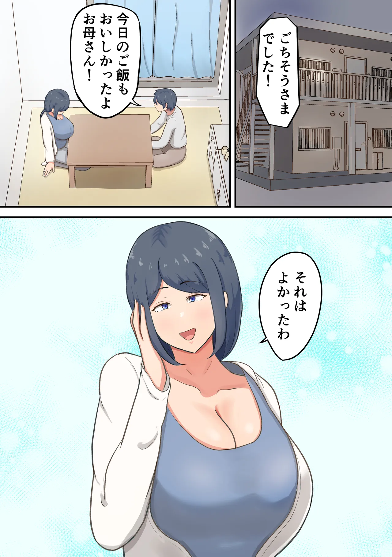 Rokujou Hitoma no apa-to de o kaa san to ityarabusekkusu seikatu page 3 full