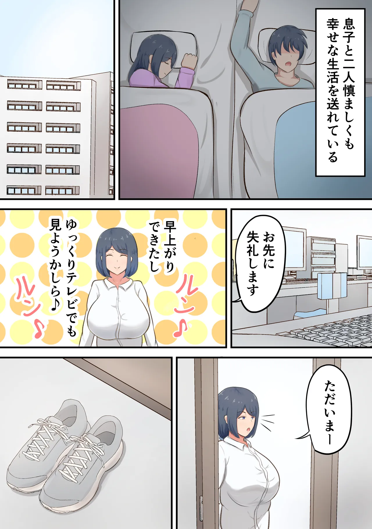 Rokujou Hitoma no apa-to de o kaa san to ityarabusekkusu seikatu page 5 full