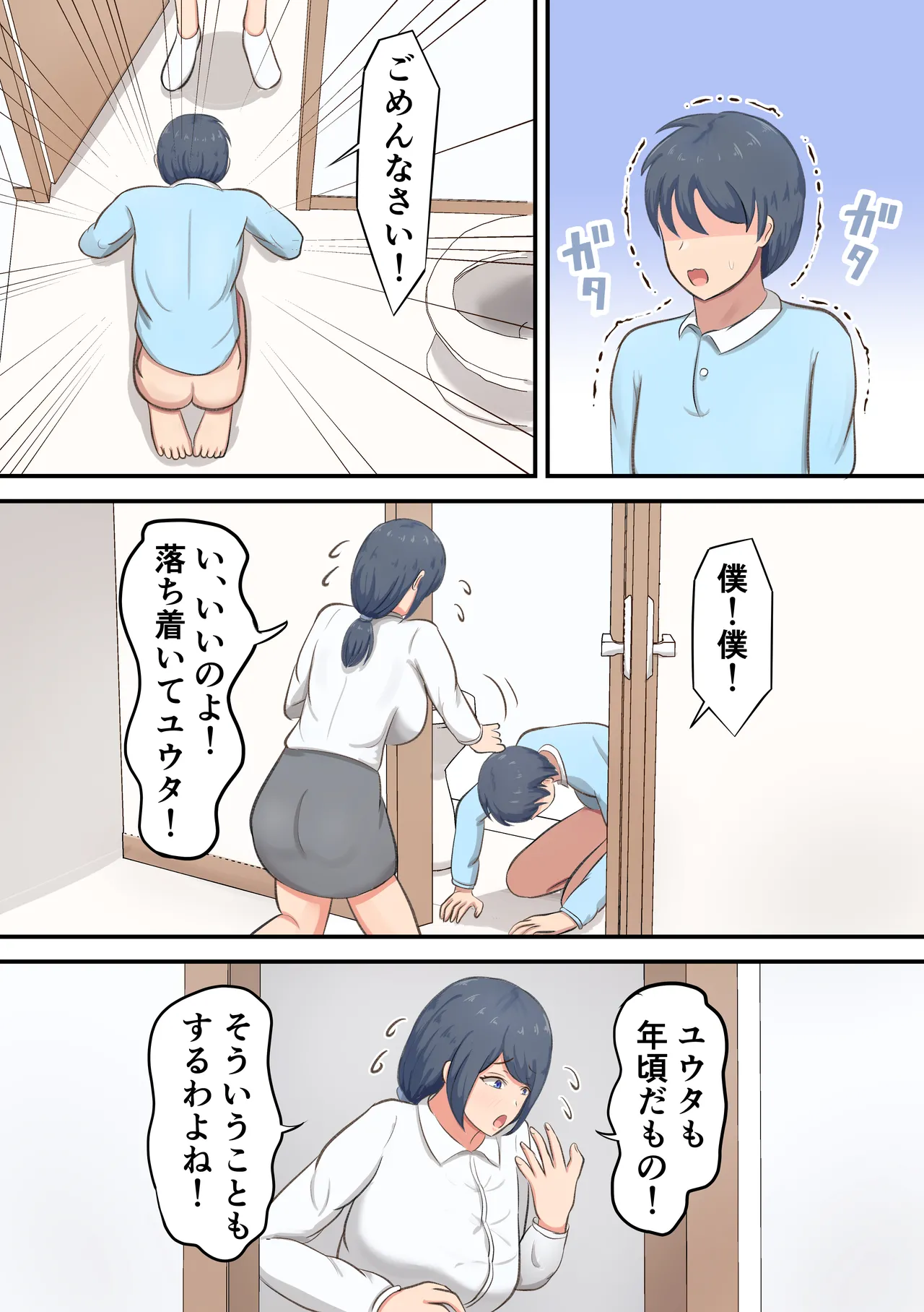 Rokujou Hitoma no apa-to de o kaa san to ityarabusekkusu seikatu page 8 full