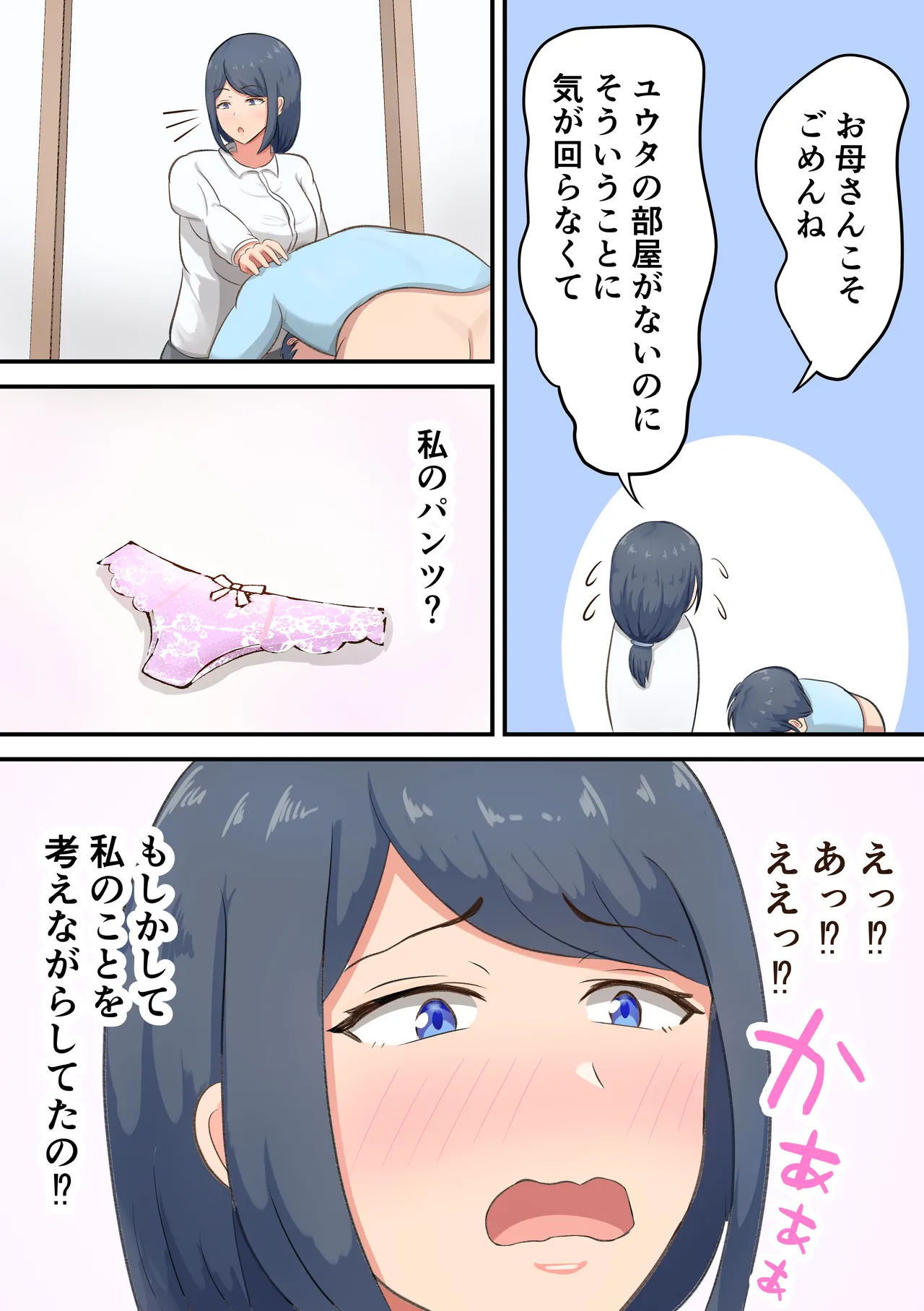 Rokujou Hitoma no apa-to de o kaa san to ityarabusekkusu seikatu page 9 full