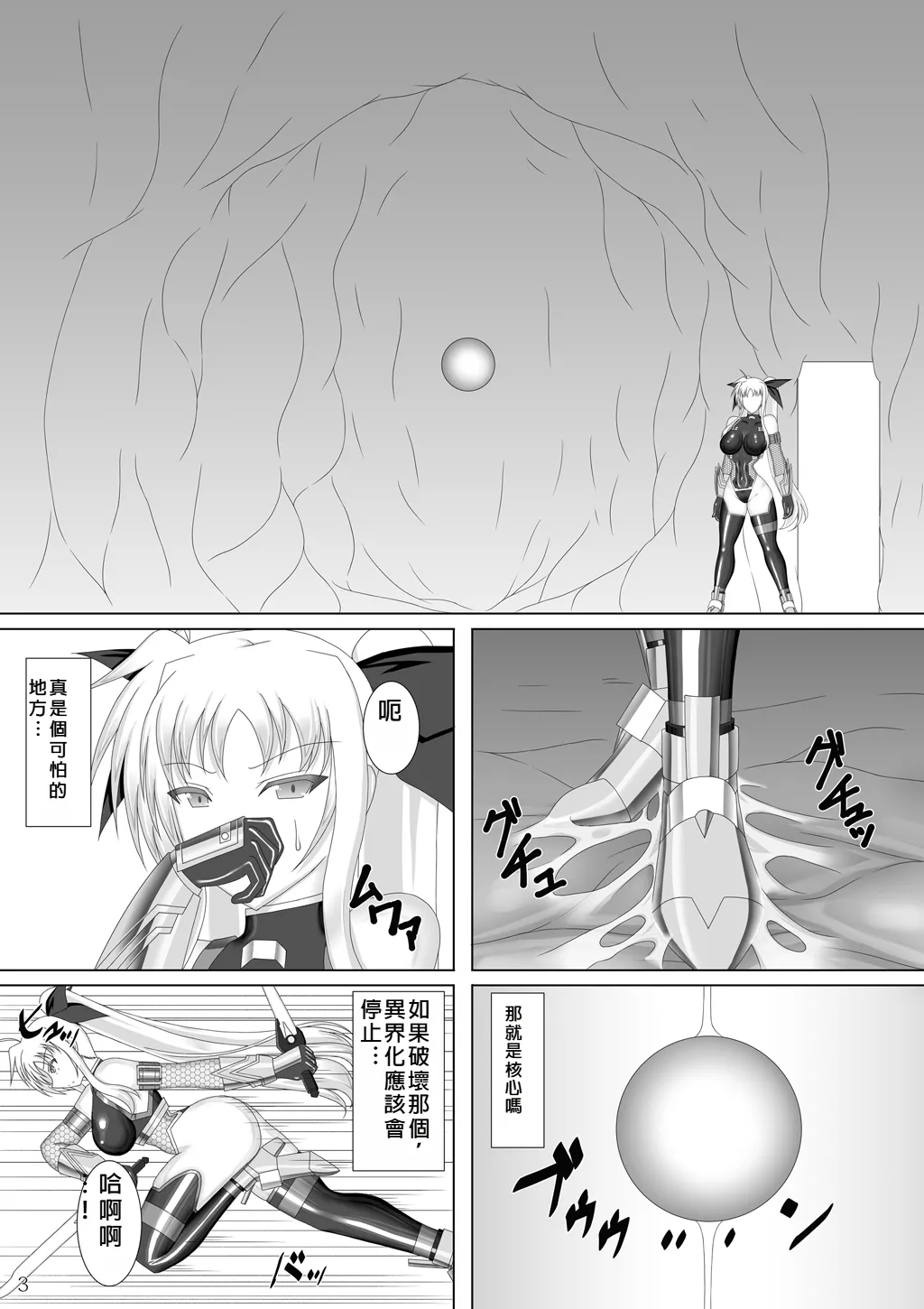 Taimanin Fate page 4 full