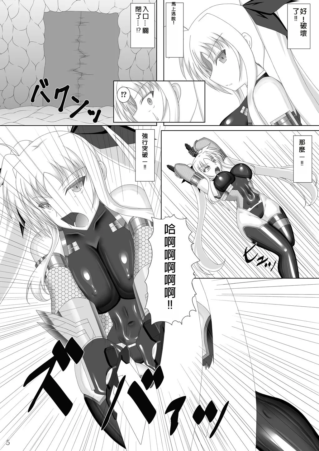 Taimanin Fate page 6 full