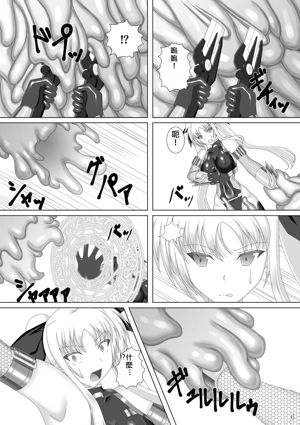 Taimanin Fate page 7 full