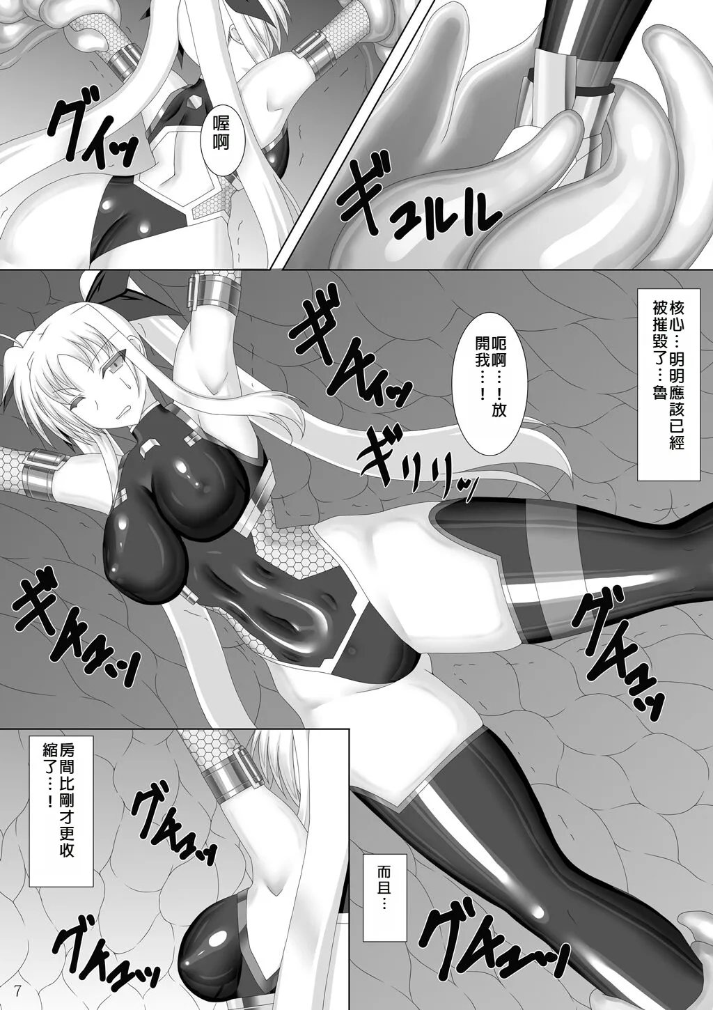 Taimanin Fate page 8 full