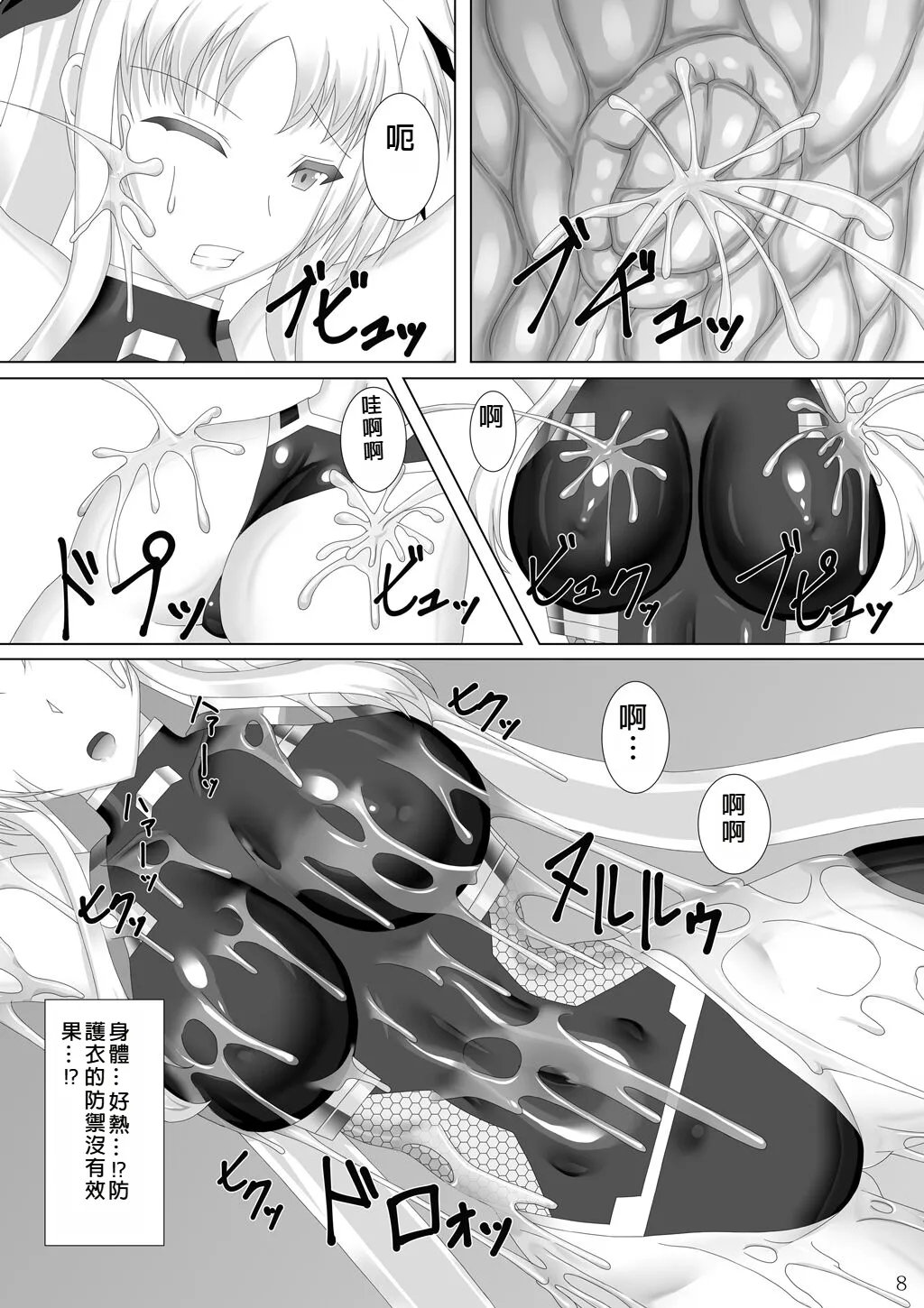 Taimanin Fate page 9 full