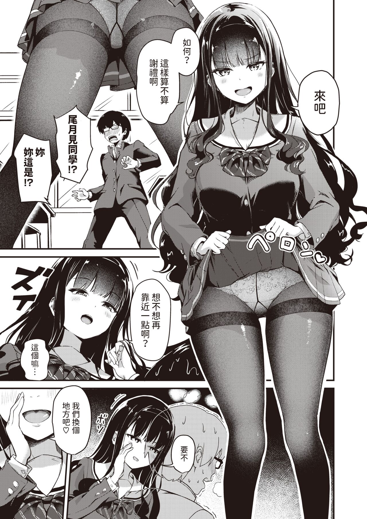 尾月見さんは勉強ができない   中文翻譯 page 7 full