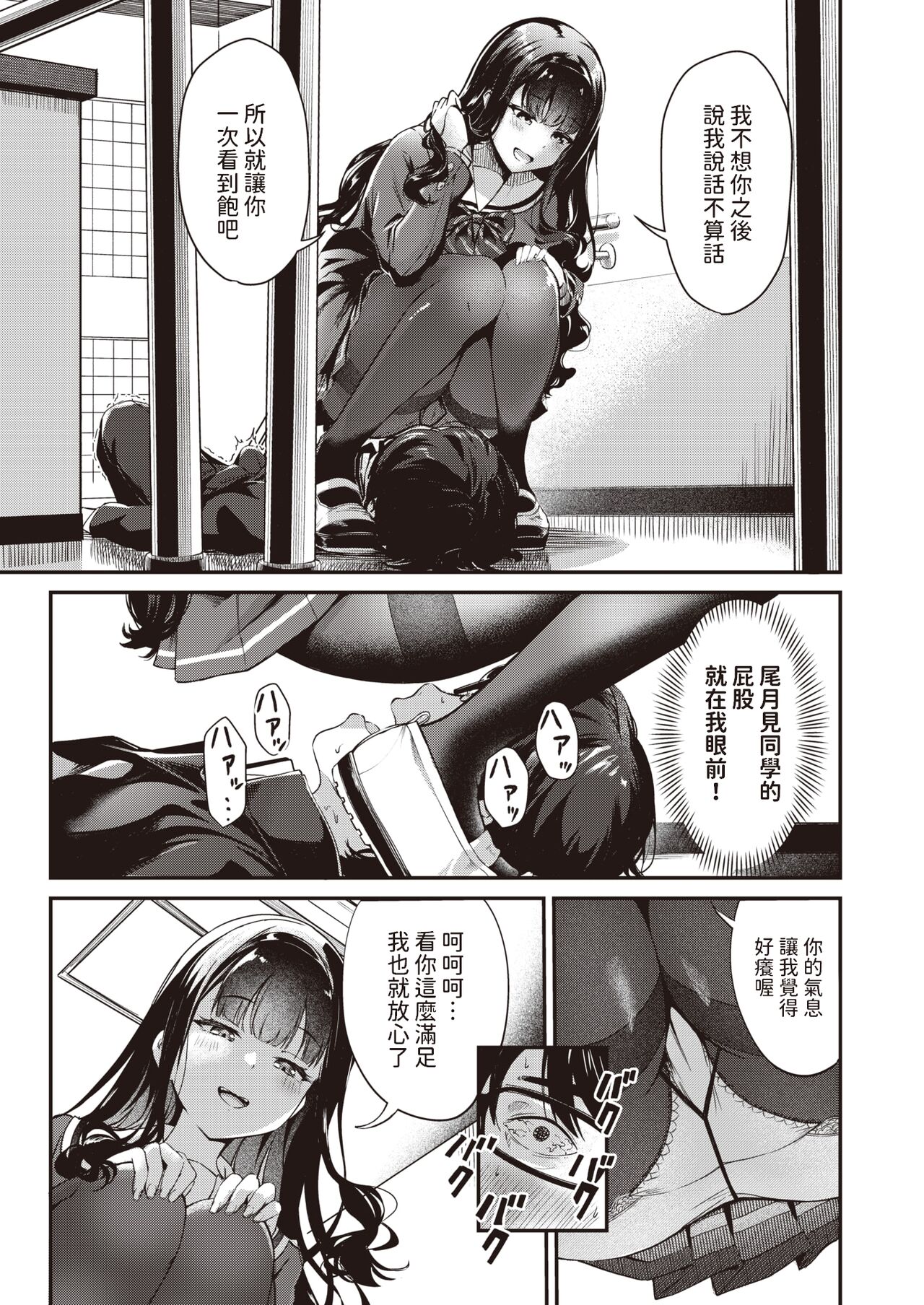 尾月見さんは勉強ができない   中文翻譯 page 9 full