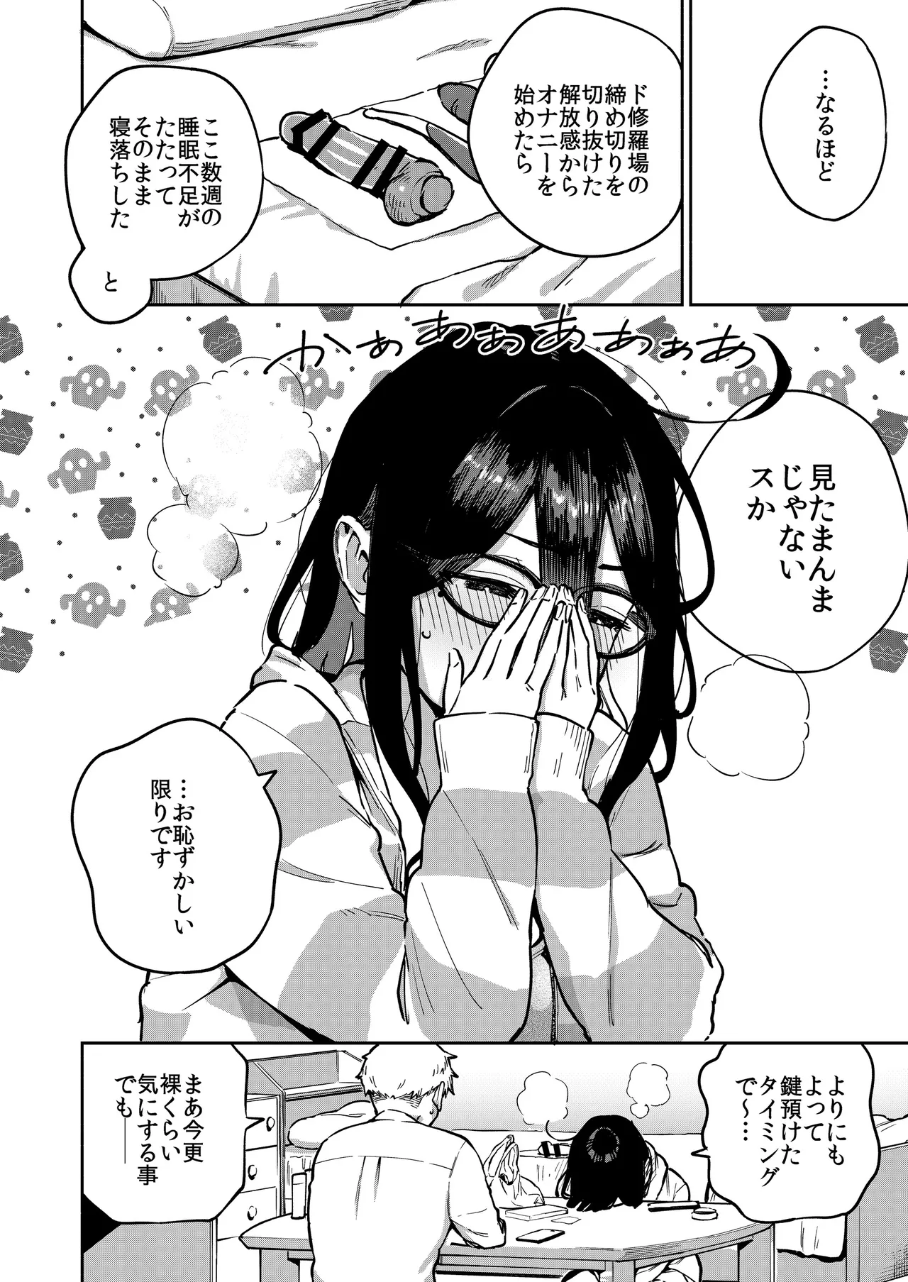 Tonari no Ayane-san Otona no Omocha Hen page 5 full