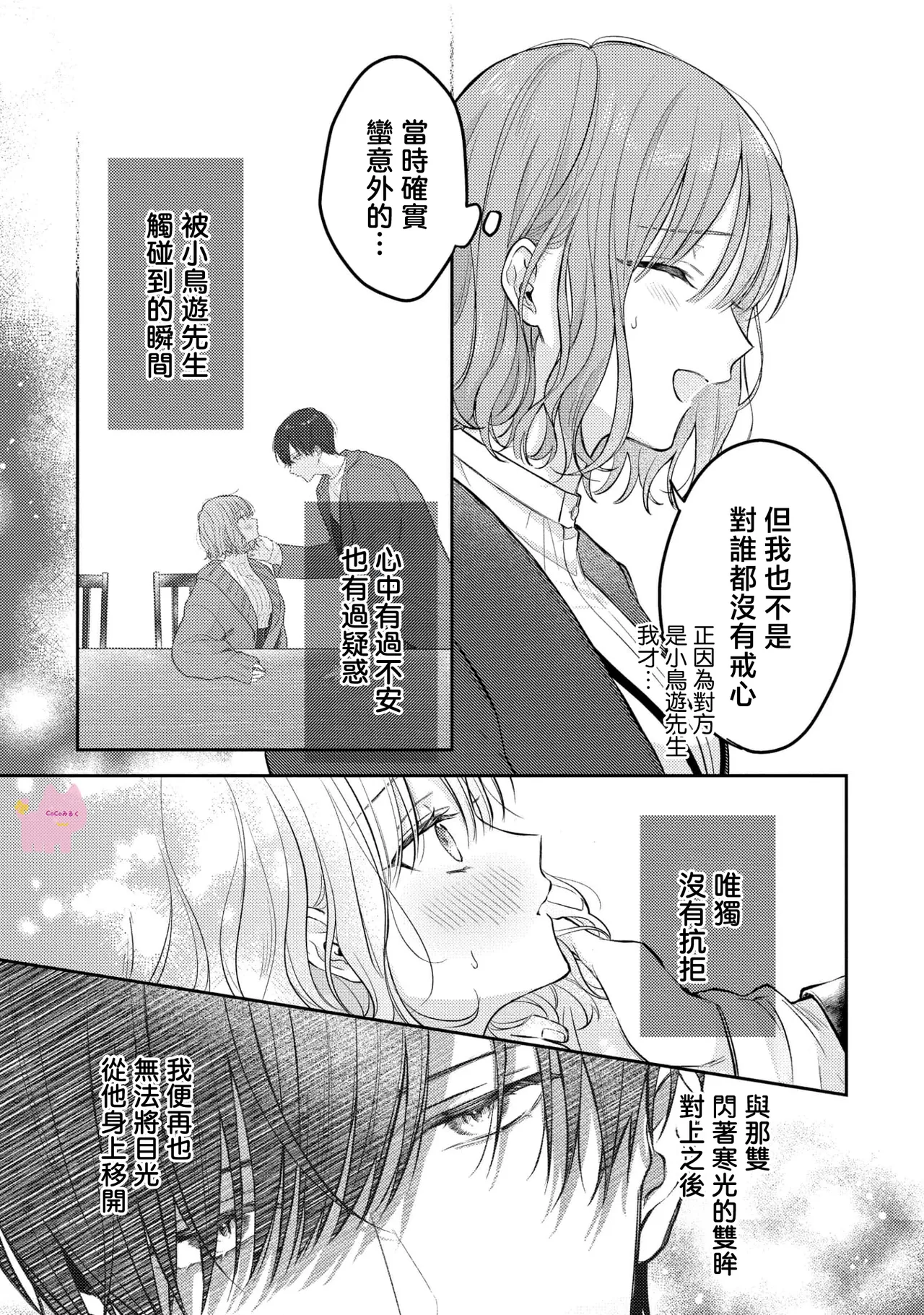 kuzu demo aishite? kataomoi no ikemen oniisan ni karata mo otosarete nukedasemasen | 渣男自有美人爱。与暗恋已久的帅哥店员沉溺在鱼水之欢中无法自拔 02 page 10 full