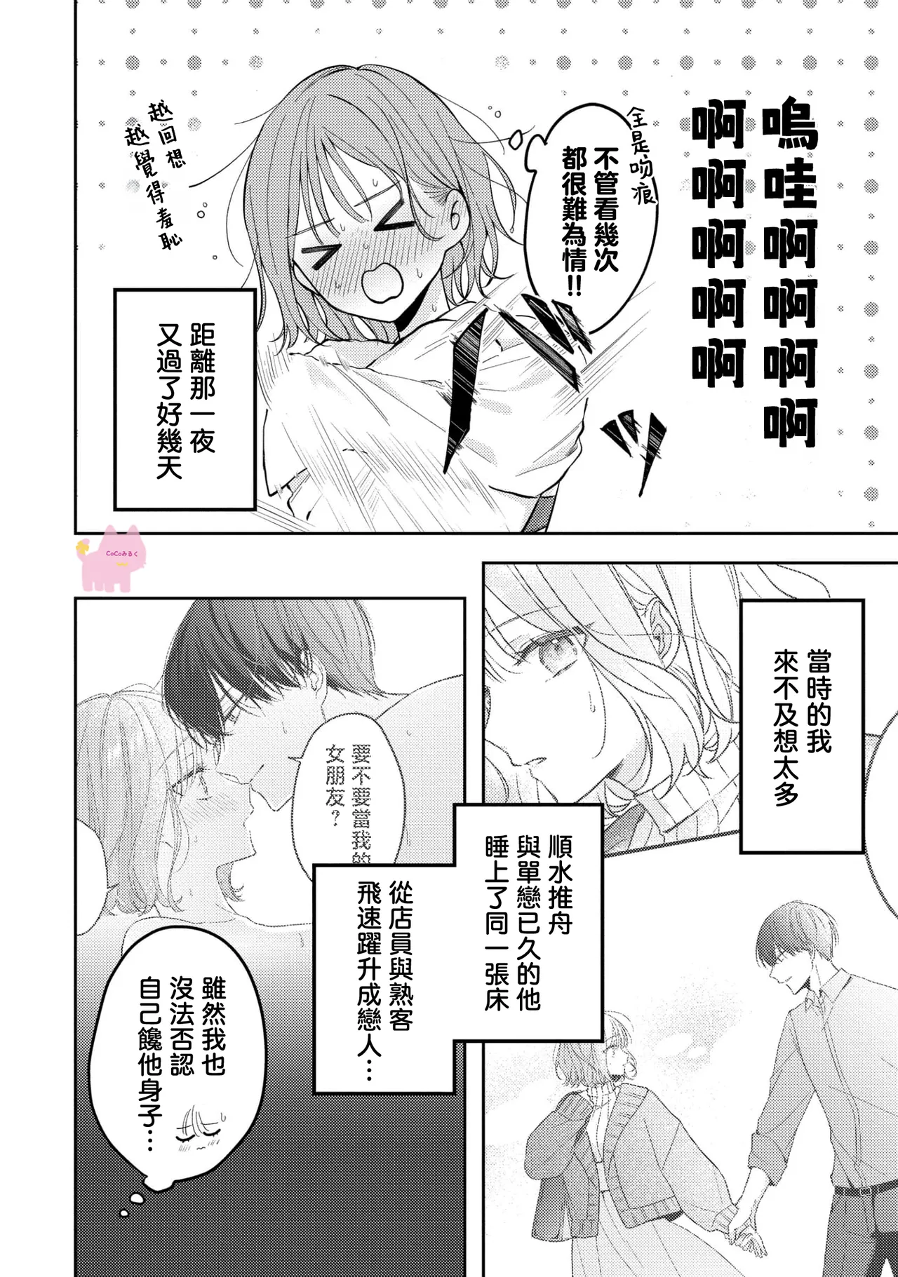 kuzu demo aishite? kataomoi no ikemen oniisan ni karata mo otosarete nukedasemasen | 渣男自有美人爱。与暗恋已久的帅哥店员沉溺在鱼水之欢中无法自拔 02 page 3 full
