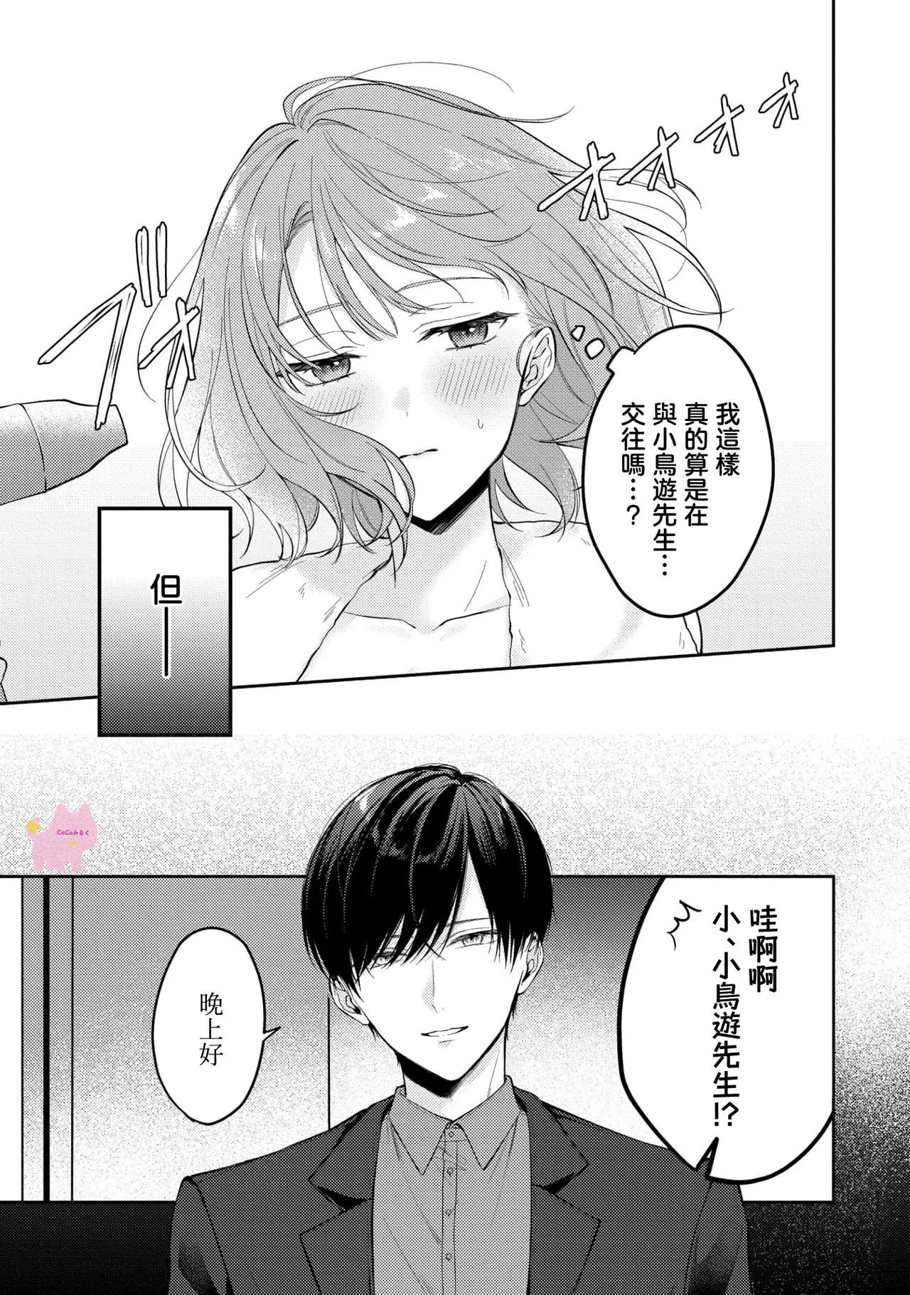 kuzu demo aishite? kataomoi no ikemen oniisan ni karata mo otosarete nukedasemasen | 渣男自有美人爱。与暗恋已久的帅哥店员沉溺在鱼水之欢中无法自拔 02 page 4 full