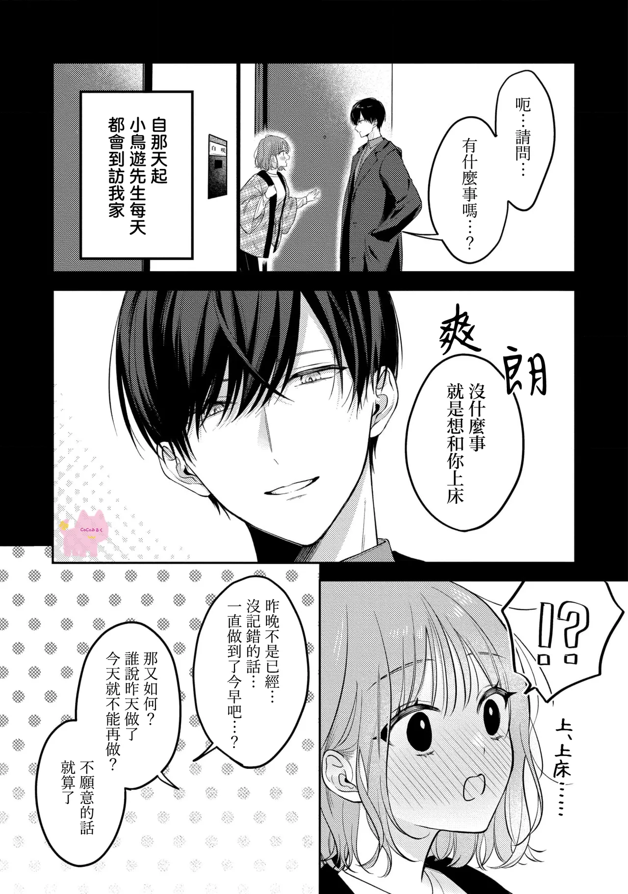 kuzu demo aishite? kataomoi no ikemen oniisan ni karata mo otosarete nukedasemasen | 渣男自有美人爱。与暗恋已久的帅哥店员沉溺在鱼水之欢中无法自拔 02 page 5 full