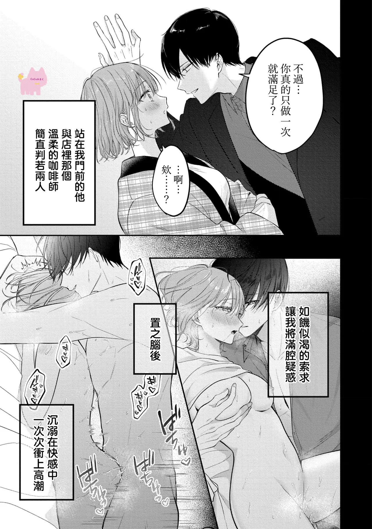 kuzu demo aishite? kataomoi no ikemen oniisan ni karata mo otosarete nukedasemasen | 渣男自有美人爱。与暗恋已久的帅哥店员沉溺在鱼水之欢中无法自拔 02 page 6 full
