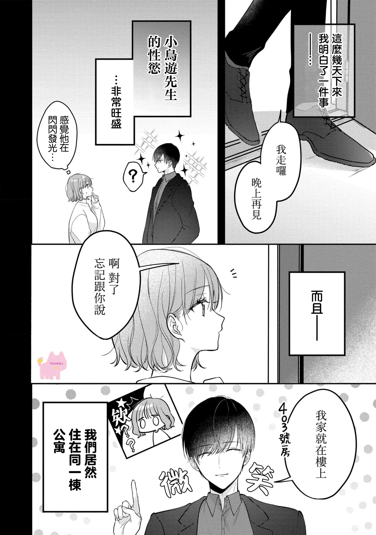 kuzu demo aishite? kataomoi no ikemen oniisan ni karata mo otosarete nukedasemasen | 渣男自有美人爱。与暗恋已久的帅哥店员沉溺在鱼水之欢中无法自拔 02 page 7 full