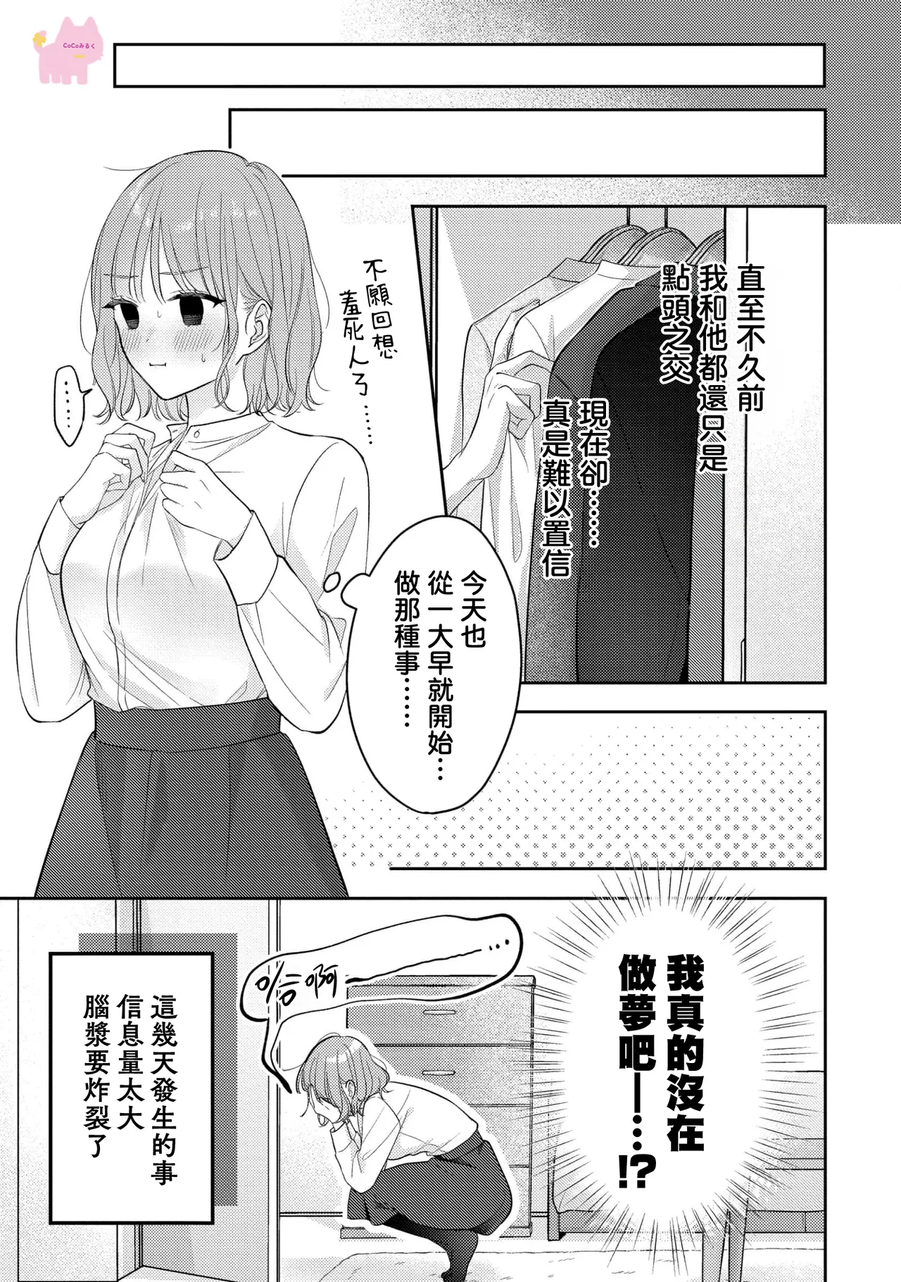 kuzu demo aishite? kataomoi no ikemen oniisan ni karata mo otosarete nukedasemasen | 渣男自有美人爱。与暗恋已久的帅哥店员沉溺在鱼水之欢中无法自拔 02 page 8 full
