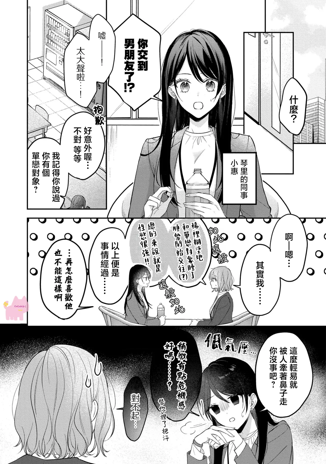 kuzu demo aishite? kataomoi no ikemen oniisan ni karata mo otosarete nukedasemasen | 渣男自有美人爱。与暗恋已久的帅哥店员沉溺在鱼水之欢中无法自拔 02 page 9 full