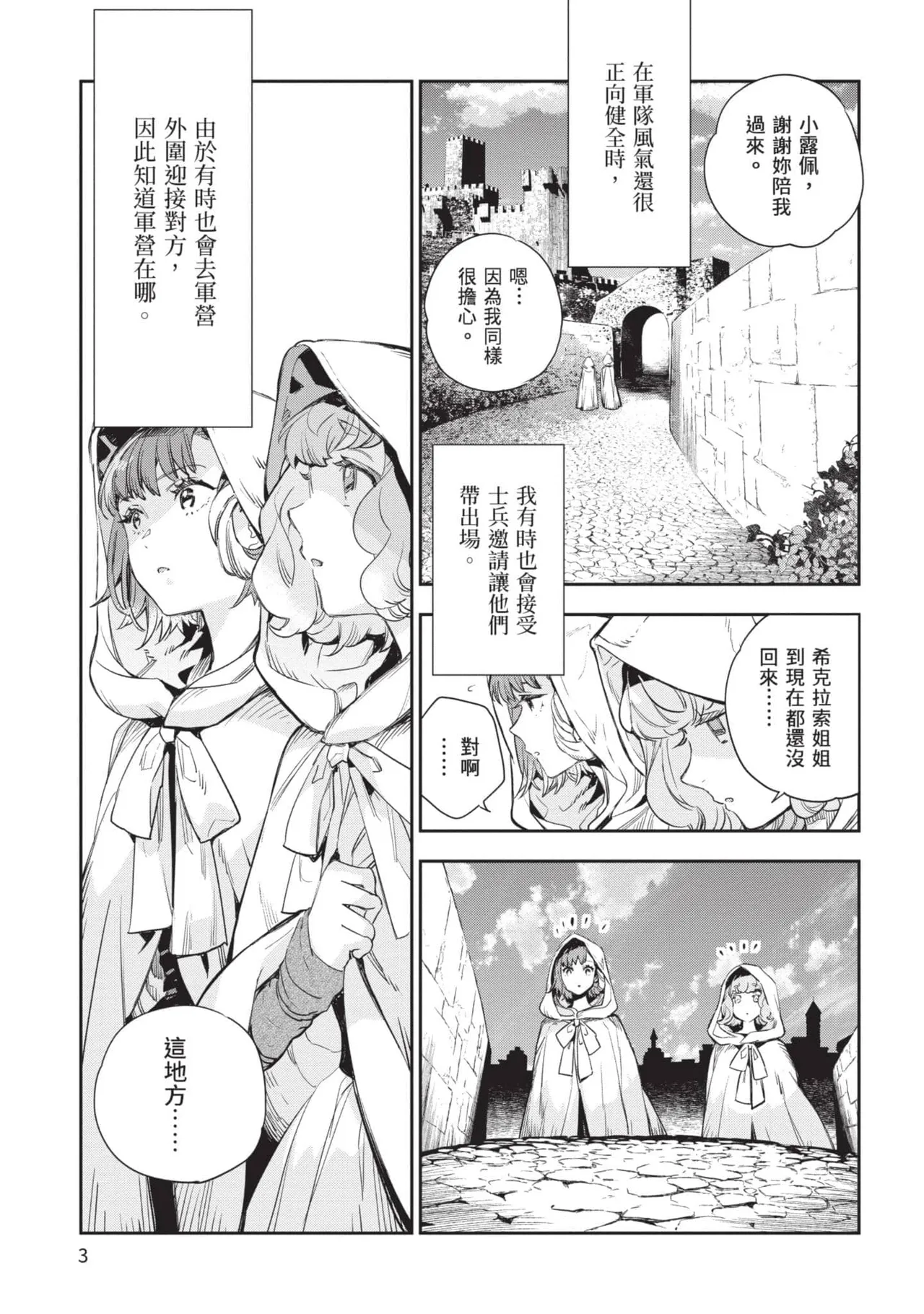 JK Haru is a Sex Worker in Another World 5 |  女高中生小春在異世界成為娼妓 5 page 4 full