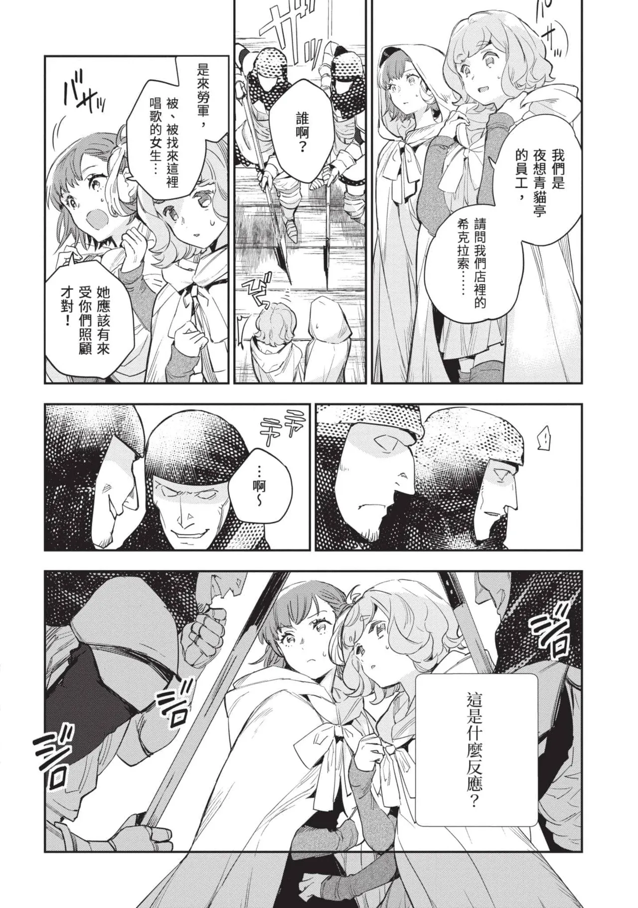 JK Haru is a Sex Worker in Another World 5 |  女高中生小春在異世界成為娼妓 5 page 7 full