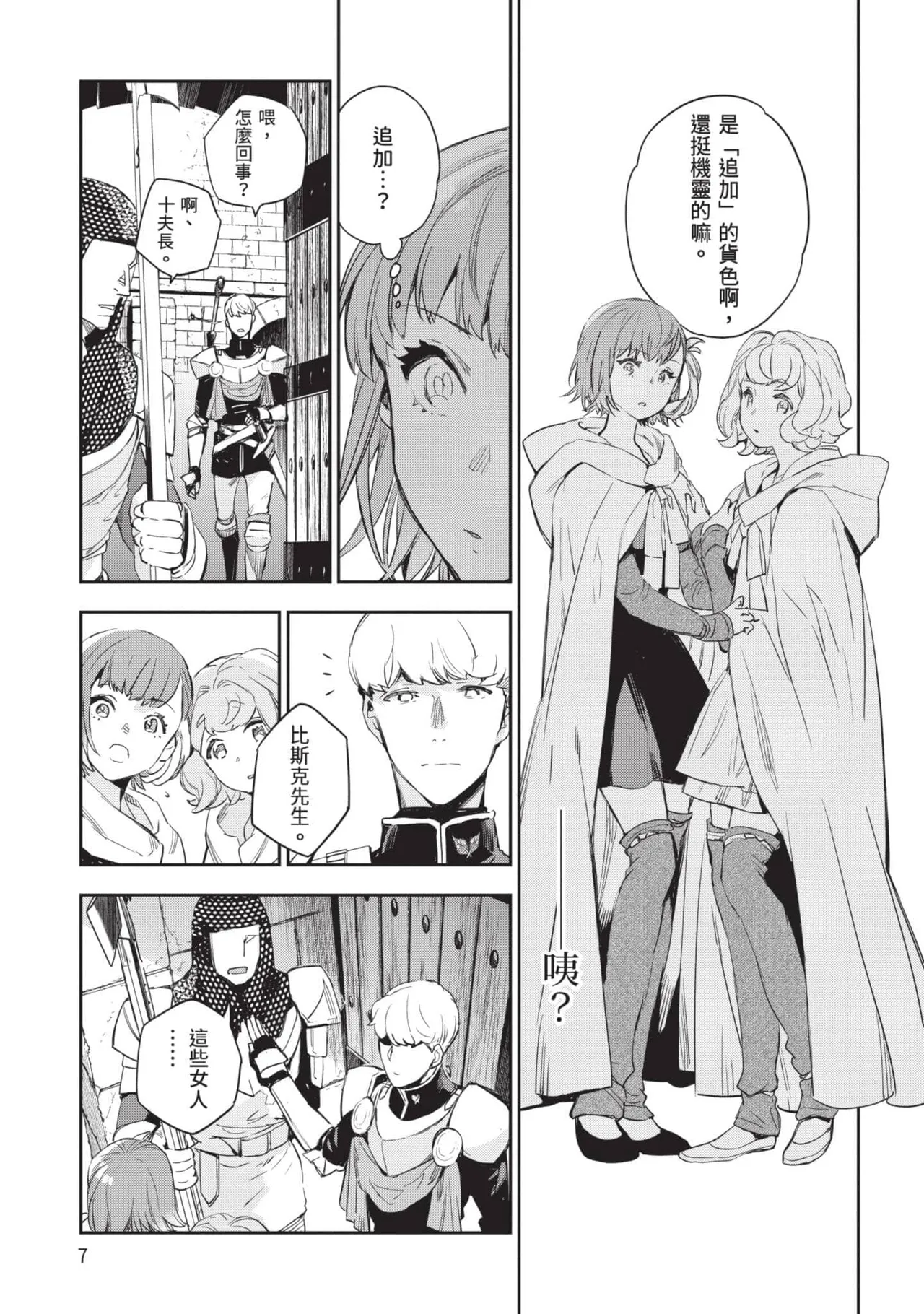 JK Haru is a Sex Worker in Another World 5 |  女高中生小春在異世界成為娼妓 5 page 8 full