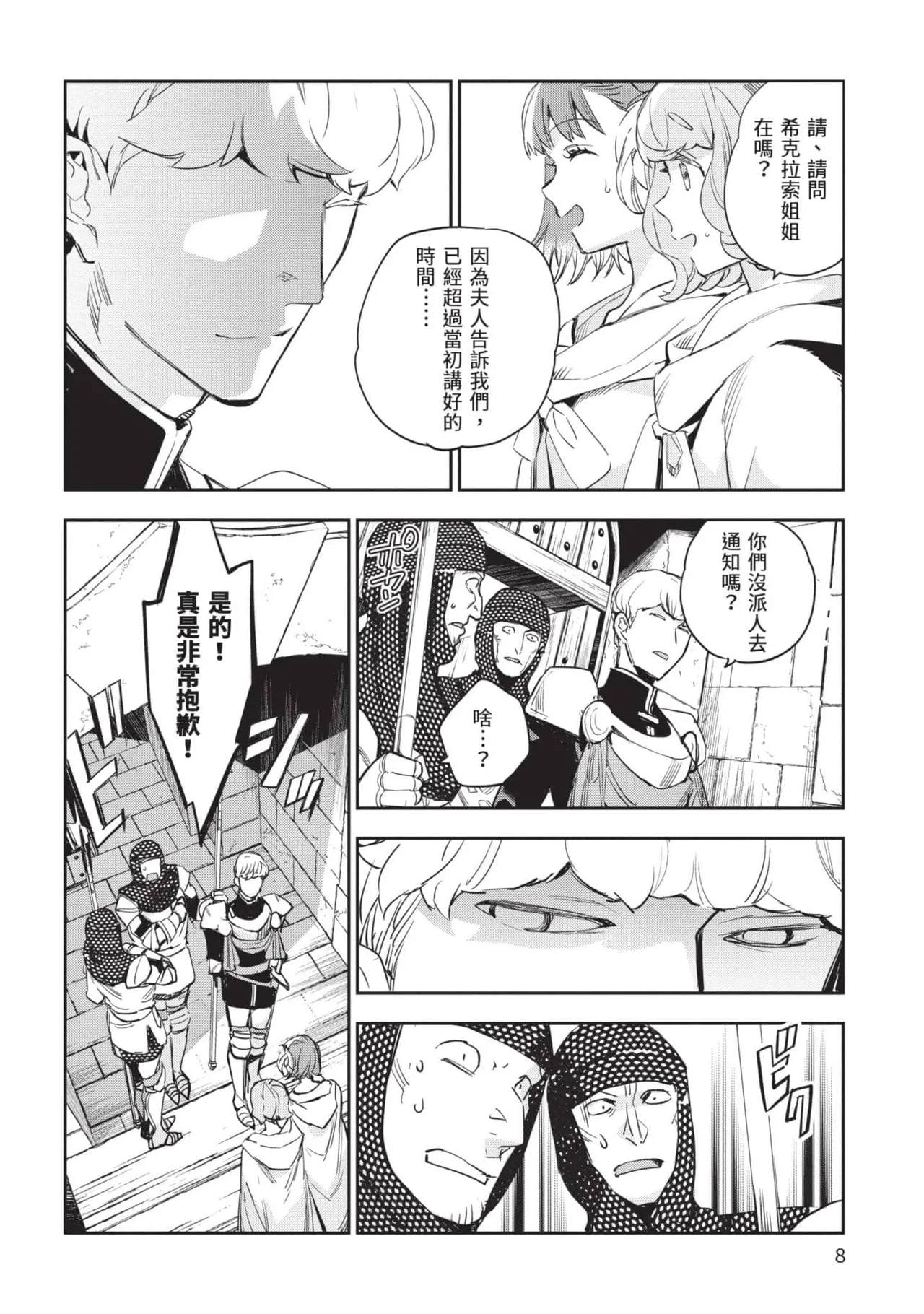 JK Haru is a Sex Worker in Another World 5 |  女高中生小春在異世界成為娼妓 5 page 9 full