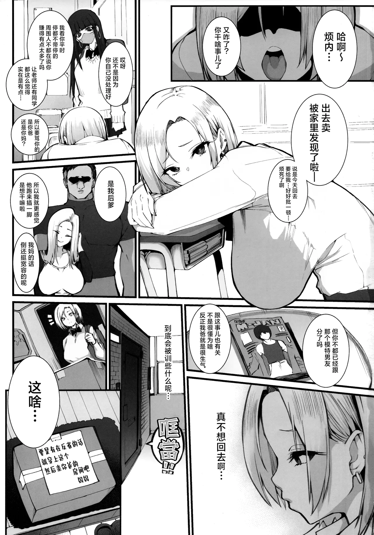 Gal Oyako No Egui Kasegikata | 辣妹母女花的超牛生财之道 page 2 full