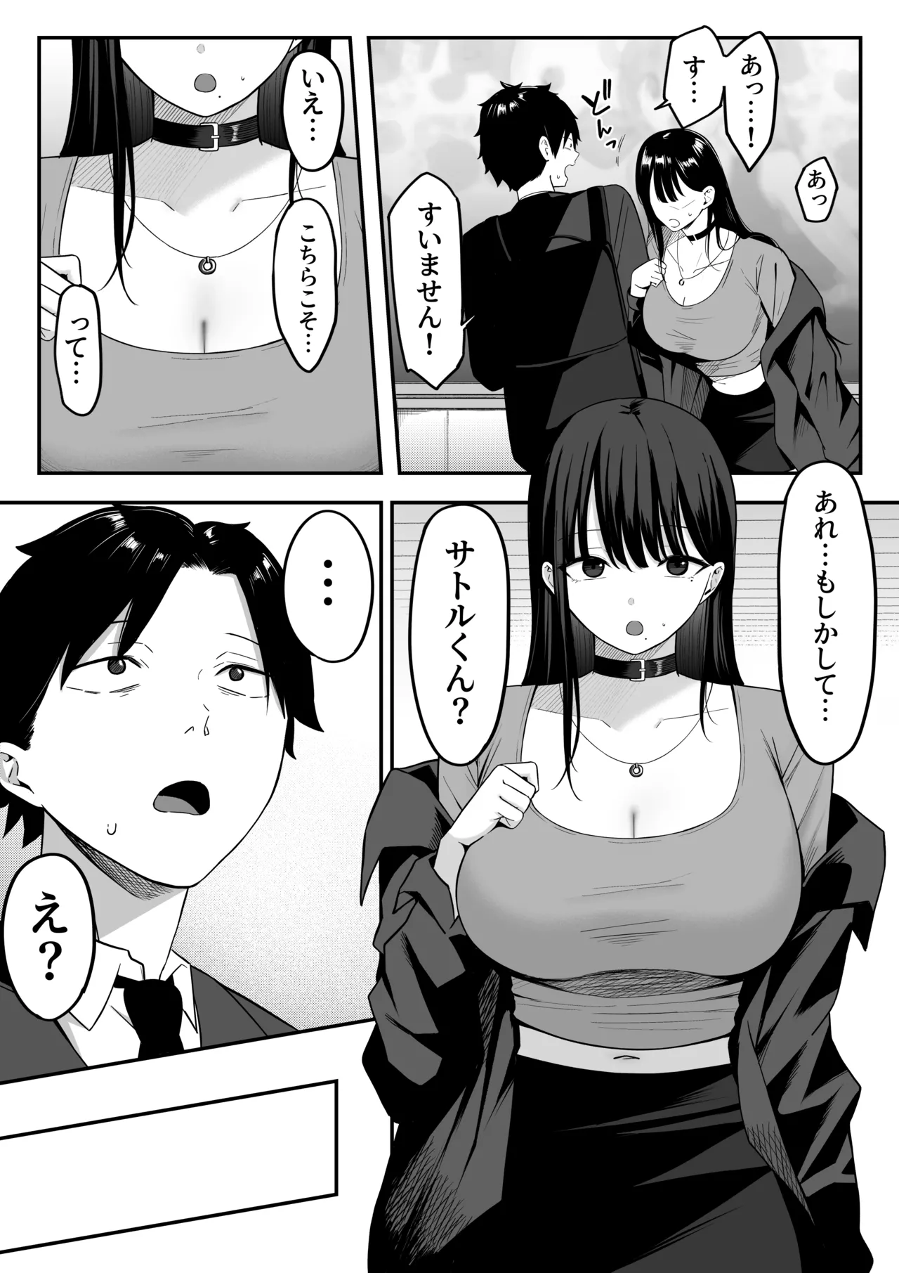 あのとき振ってしまった元陰キャの女友達が裏垢配信者になっていた。 page 5 full