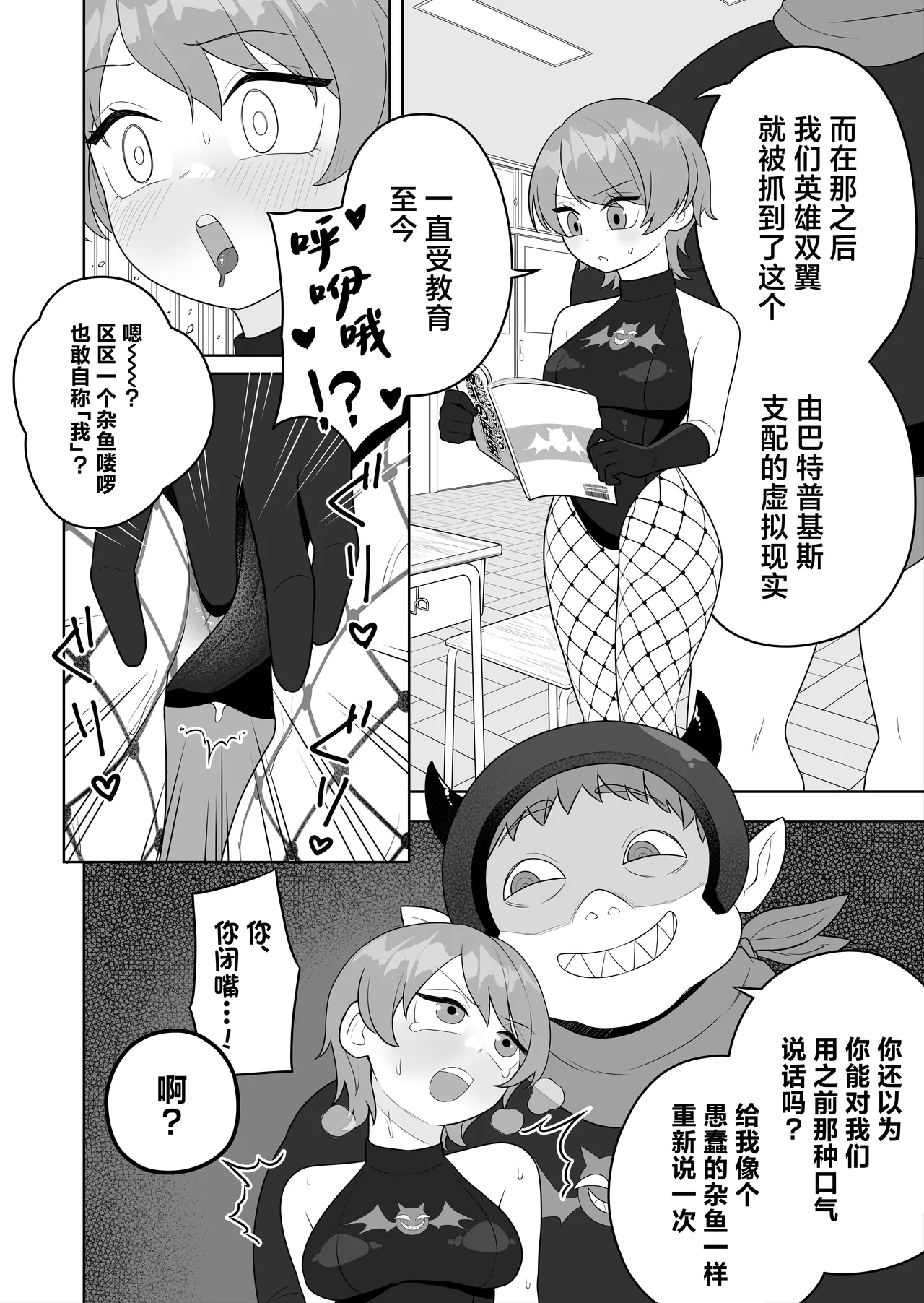 Bugi Bugi Zako Mesu Kyouiku ~Kasou Sekai de TS Sentouin-ka Choukyou~ page 8 full