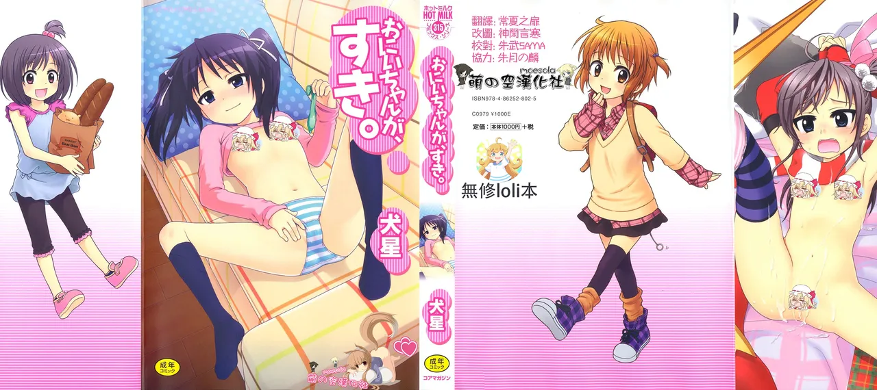 Onii-chan ga, Suki. page 1 full