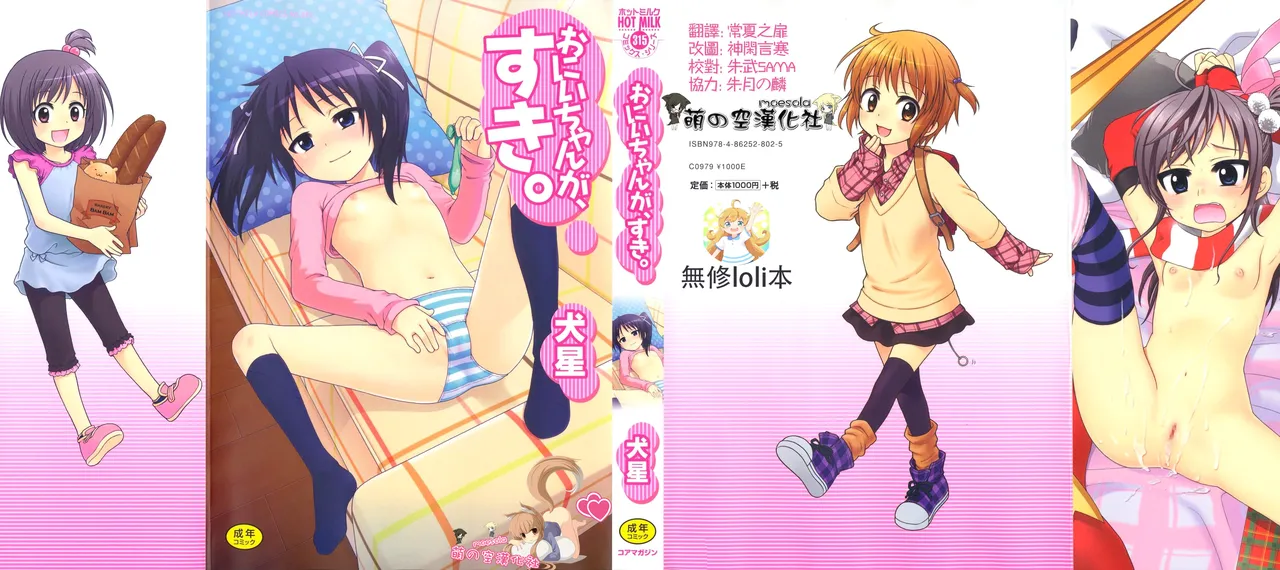 Onii-chan ga, Suki. page 2 full