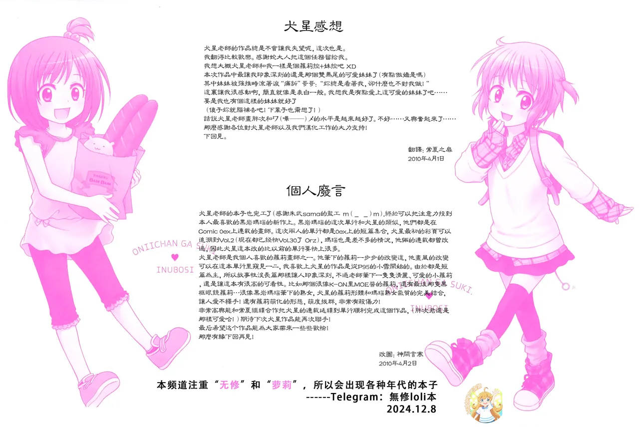 Onii-chan ga, Suki. page 3 full