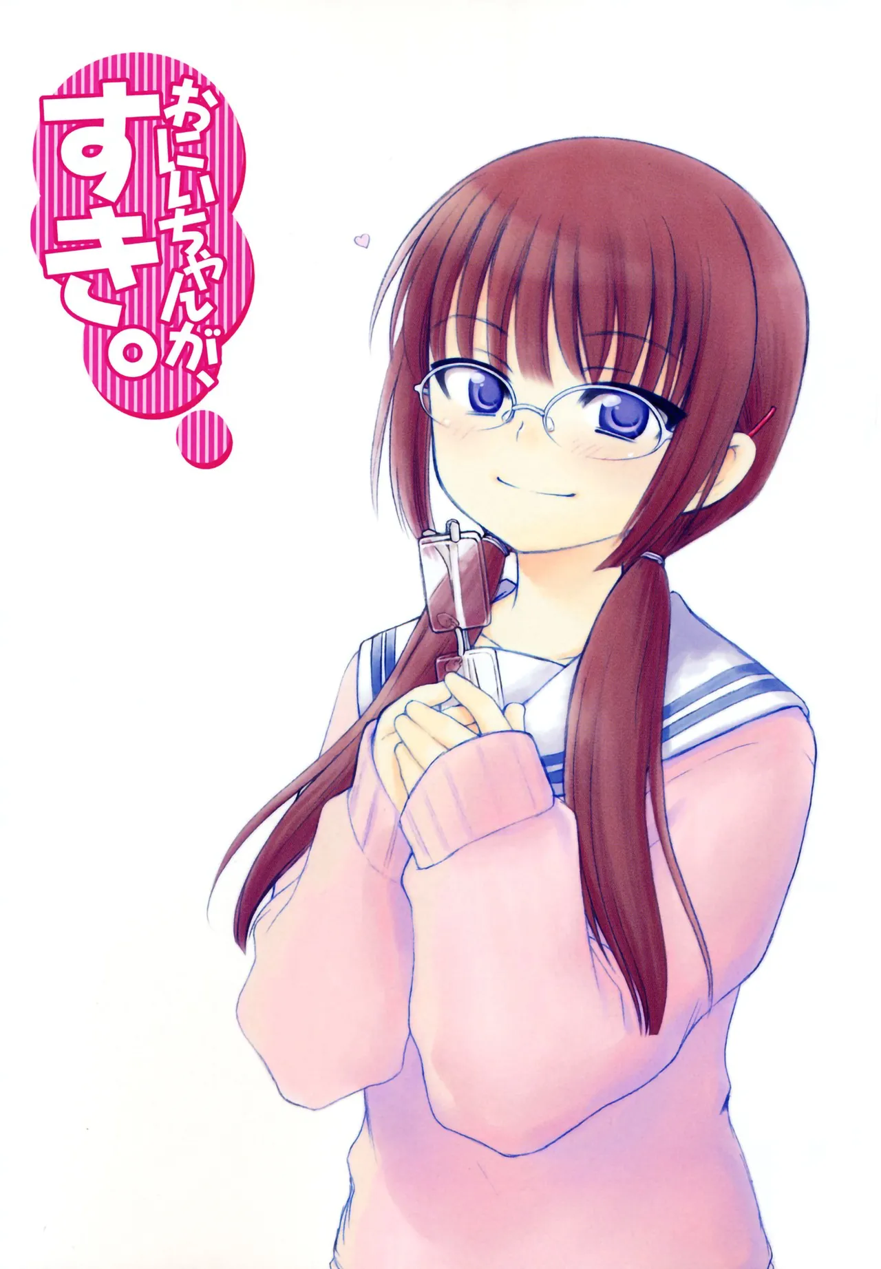 Onii-chan ga, Suki. page 4 full