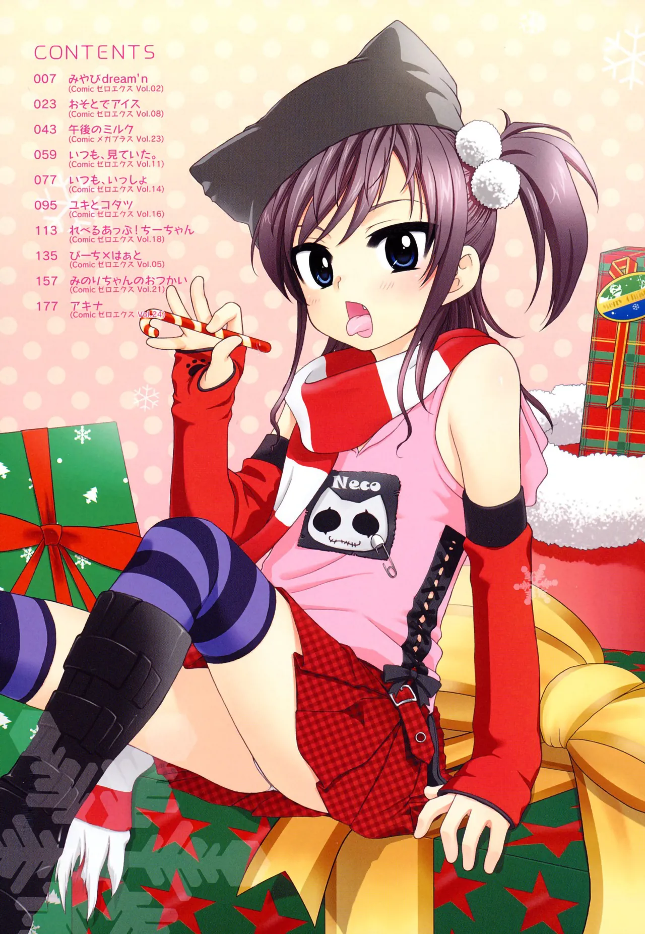 Onii-chan ga, Suki. page 7 full