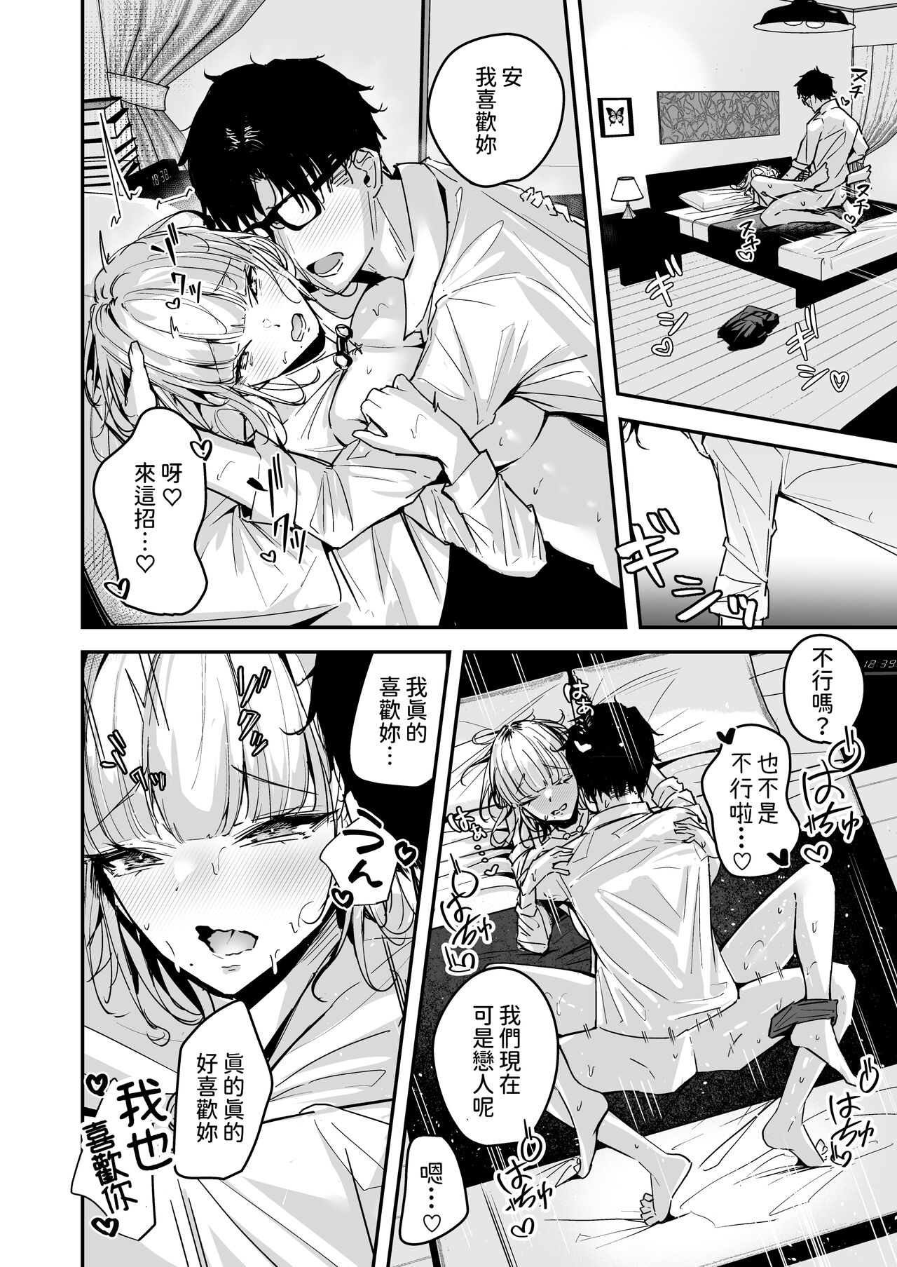 金髪長乳ギャルに逆デリヘル扱いされている俺の話2   中文翻譯 page 10 full
