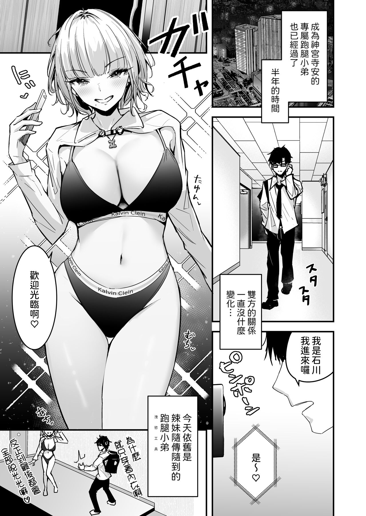 金髪長乳ギャルに逆デリヘル扱いされている俺の話2   中文翻譯 page 3 full